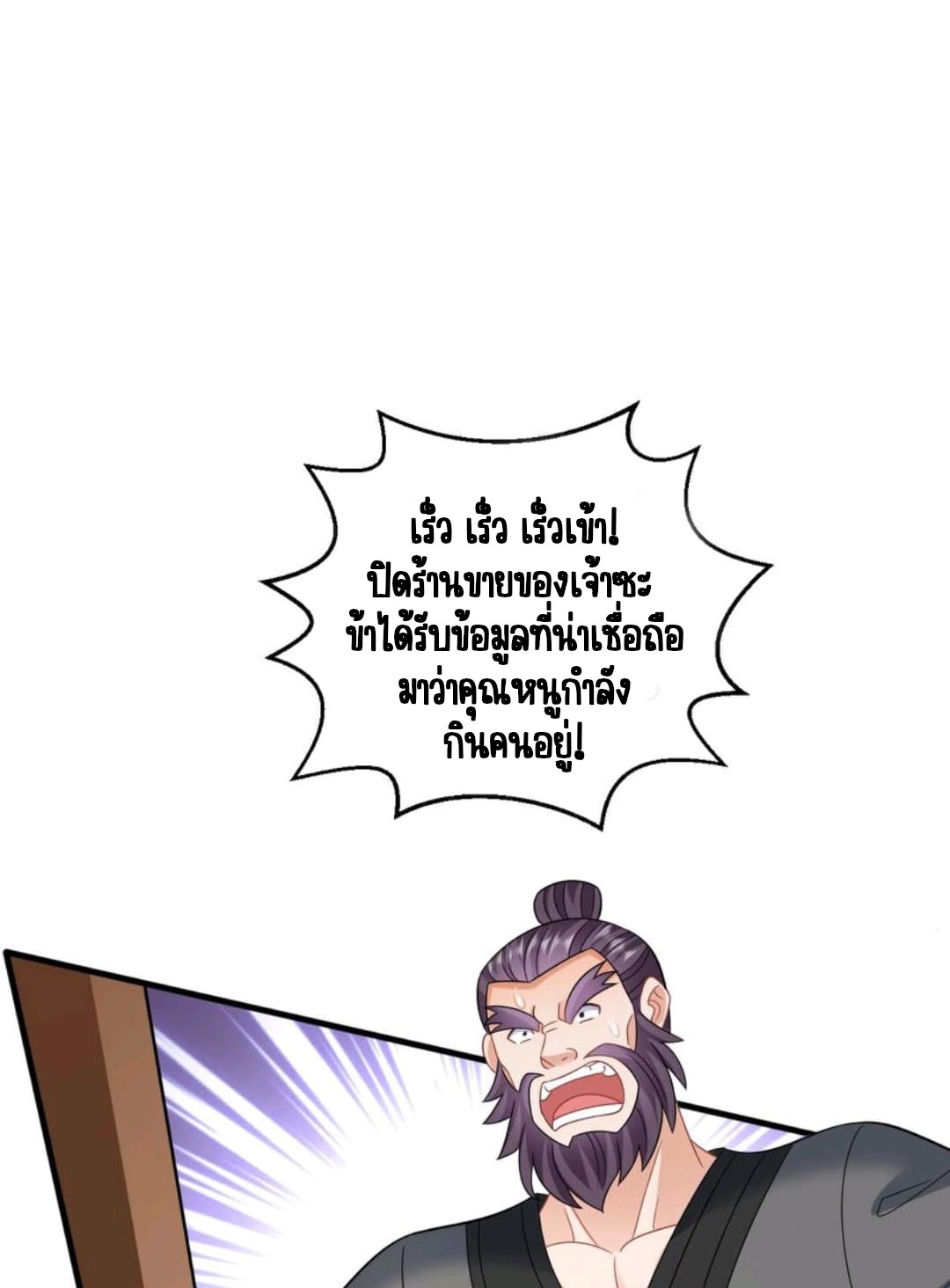 ชีวิตนี้ของเจ้าข้าจ่ายเอง มาบ้าด้วยกันเถอะ! ตอนที่ 32 หน้า 26