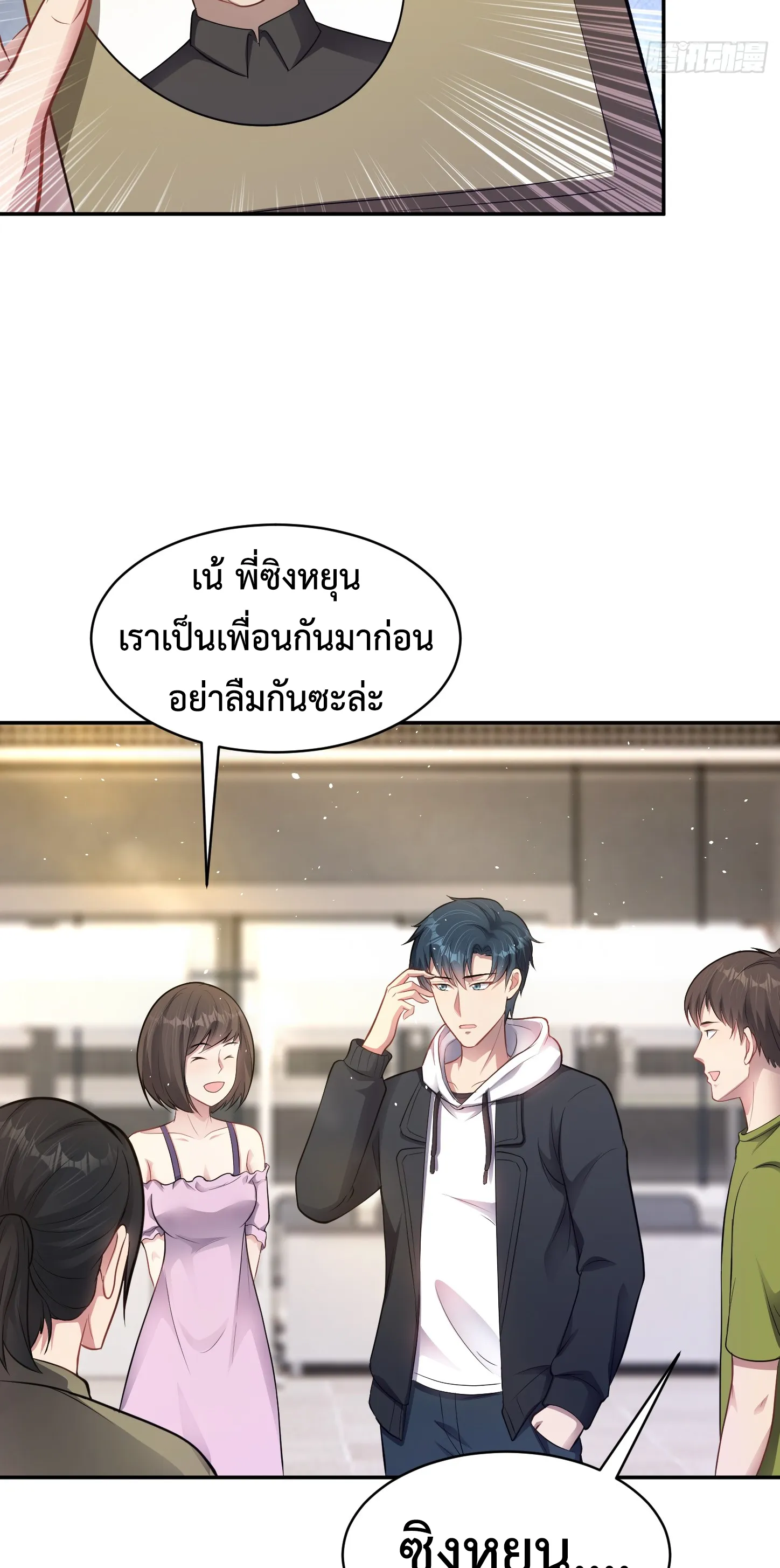 Ultimate Game (โคตรเซียนเกรียนโกงเกม) ตอนที่ 8 หน้า 43