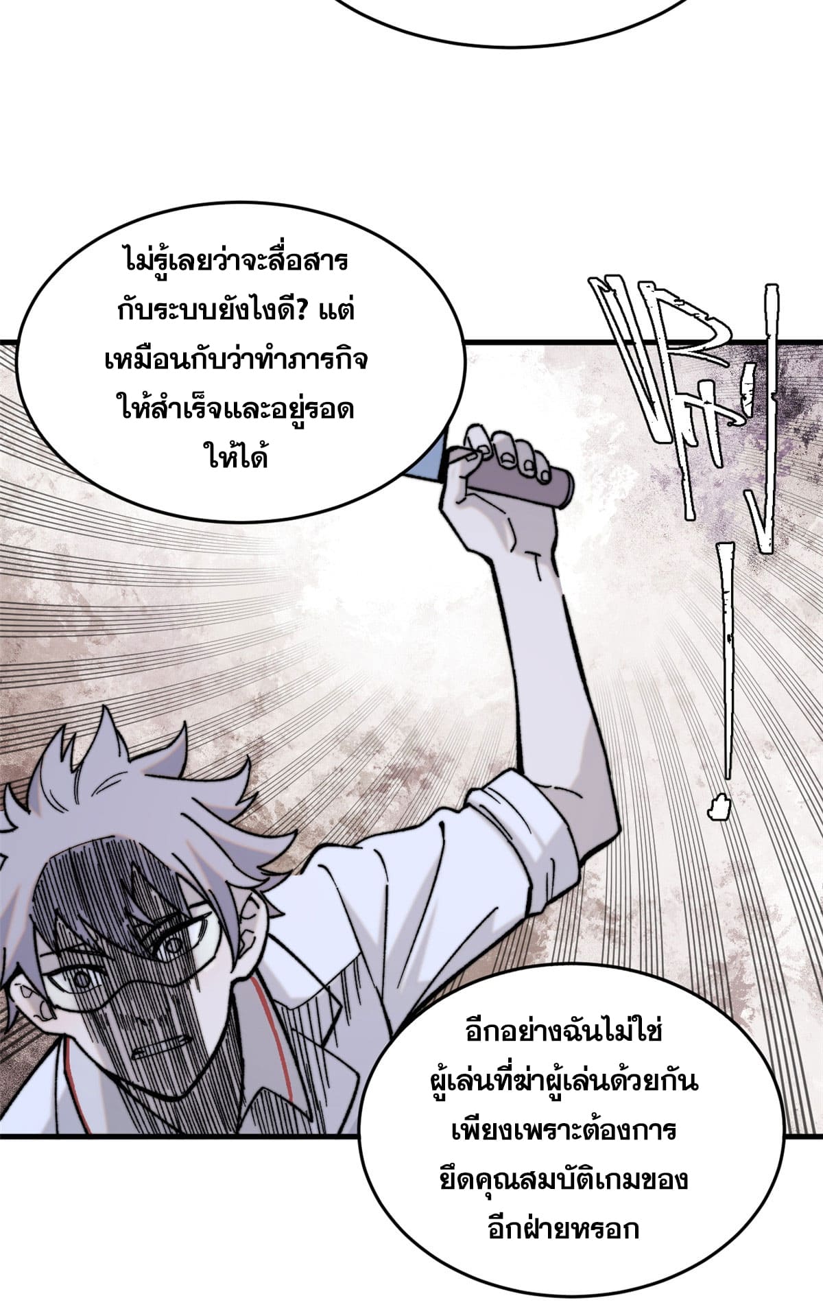 ผู้เล่นสุดโฉด ตอนที่ 3 หน้า 4