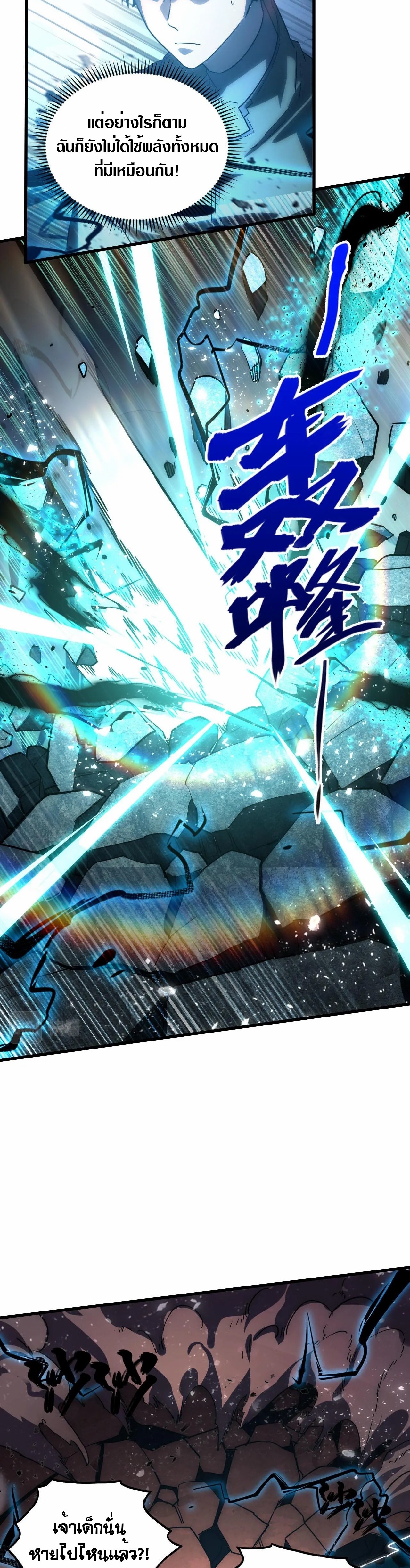 Rise From The Rubble |  เศษซากวันสิ้นโลก ตอนที่ 190 หน้า 8