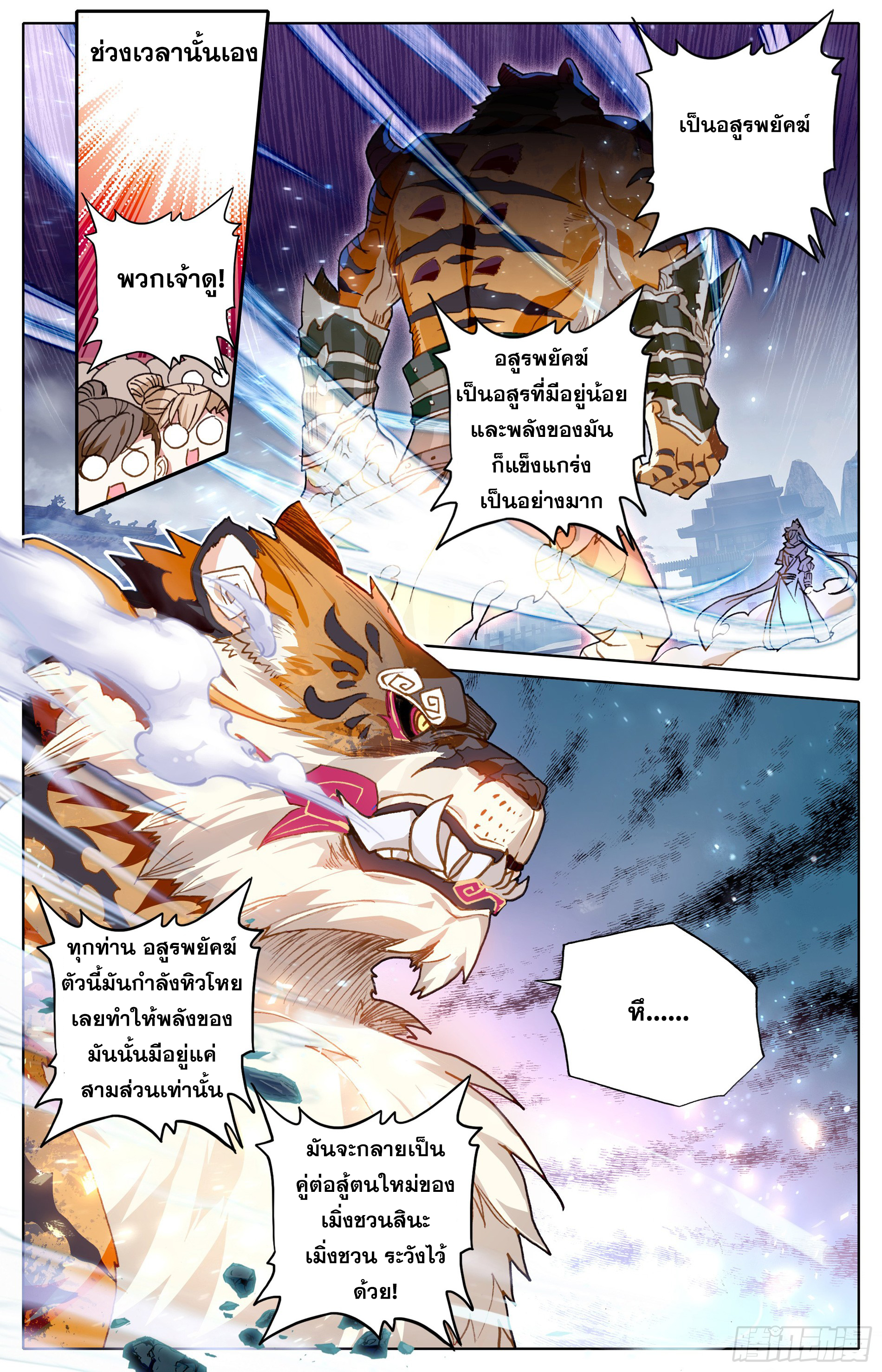 Azure Legacy (ทันจีน) ตอนที่ 15 หน้า 3