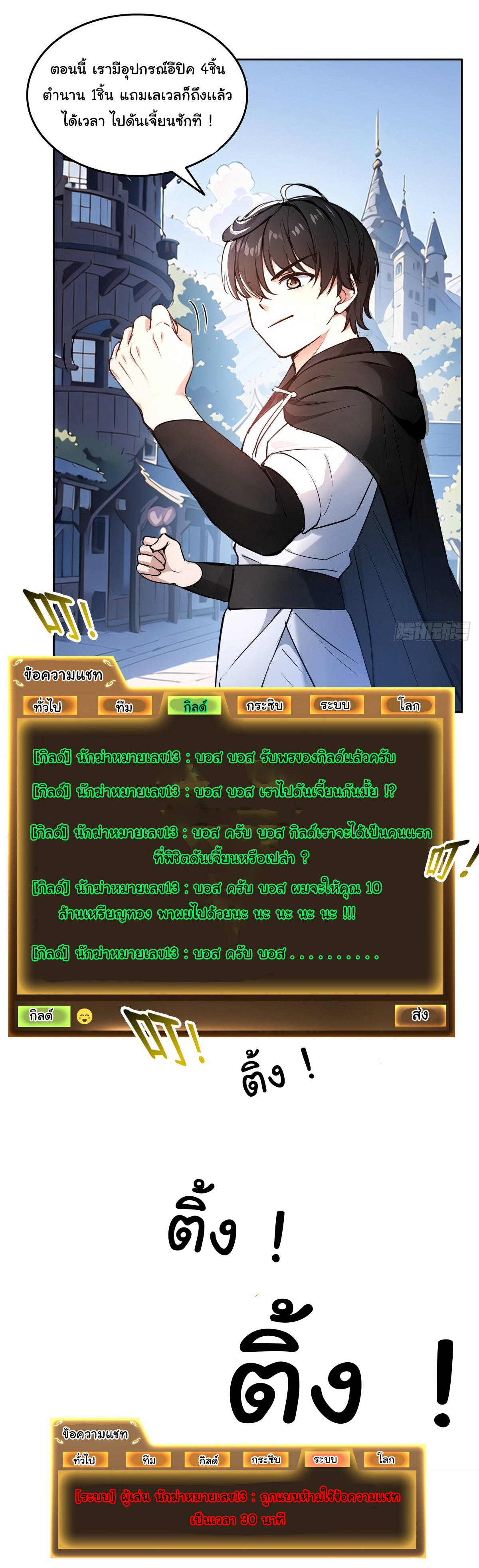 ย้อนเวลากลับมาเป็นจอมเวทย์แห่งความตาย ตอนที่ 17 หน้า 26