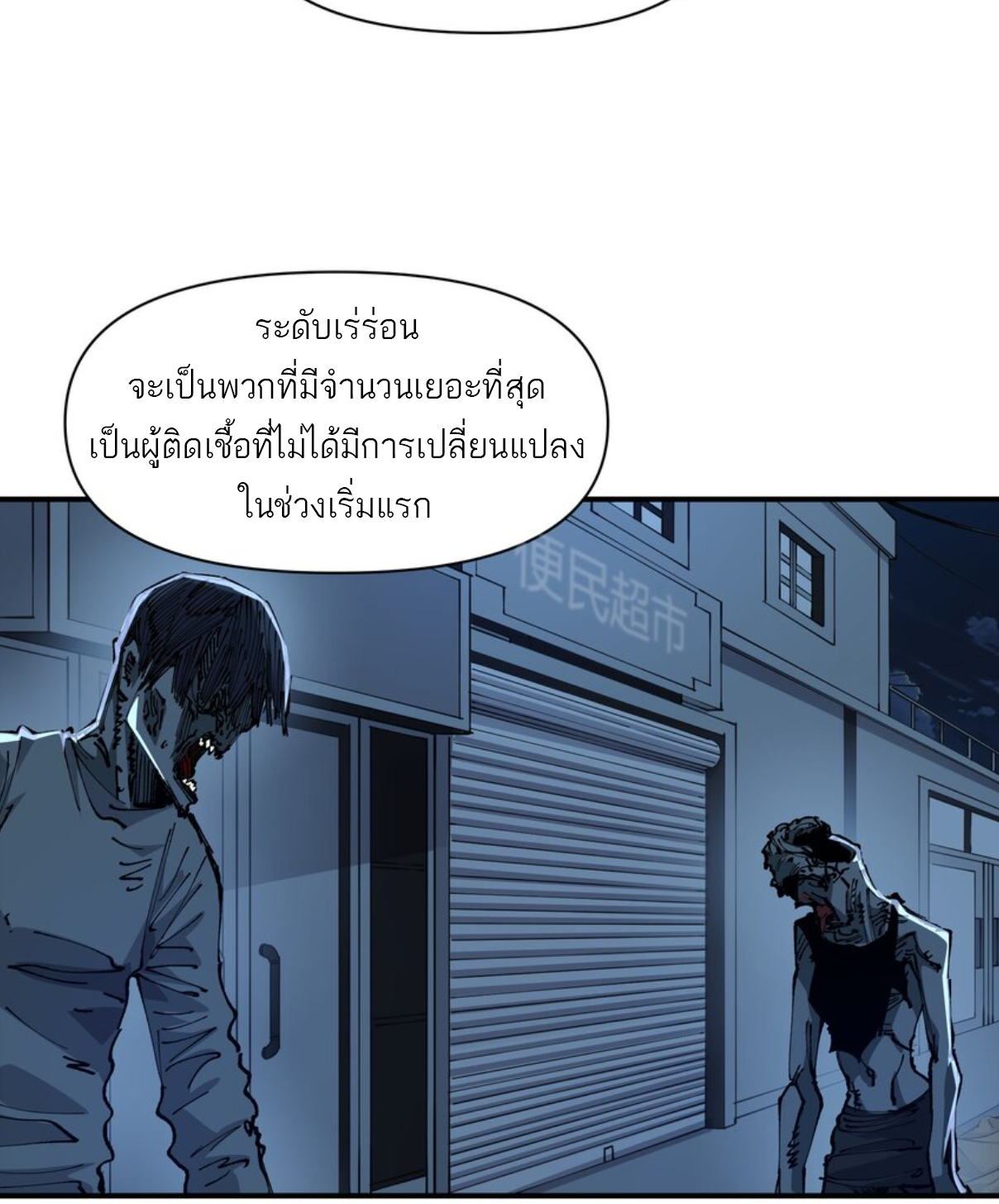 The Evolution ย้อนเวลากลับมาเพื่อกู้โลก ตอนที่ 9 หน้า 31