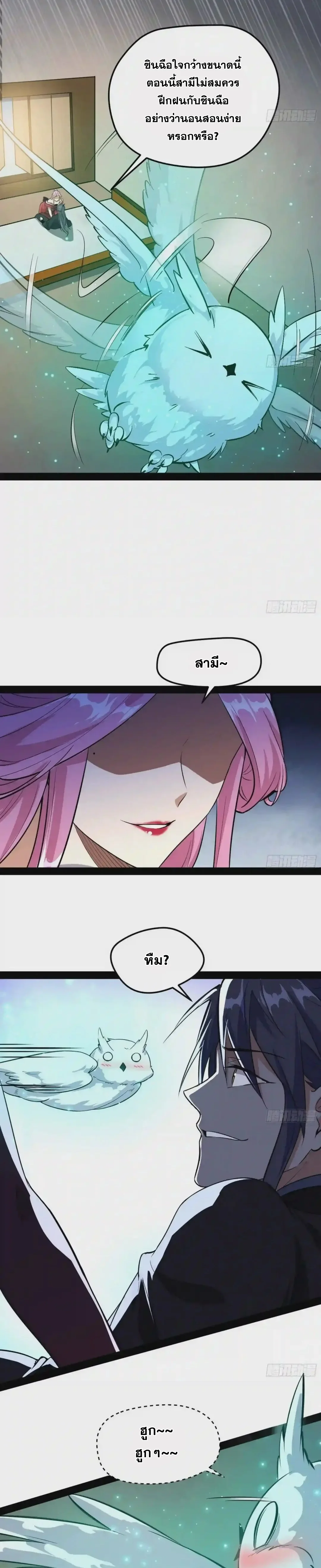 I'm an Evil God ข้าคือจักรพรรดิปีศาจ ตอนที่ 84 หน้า 12