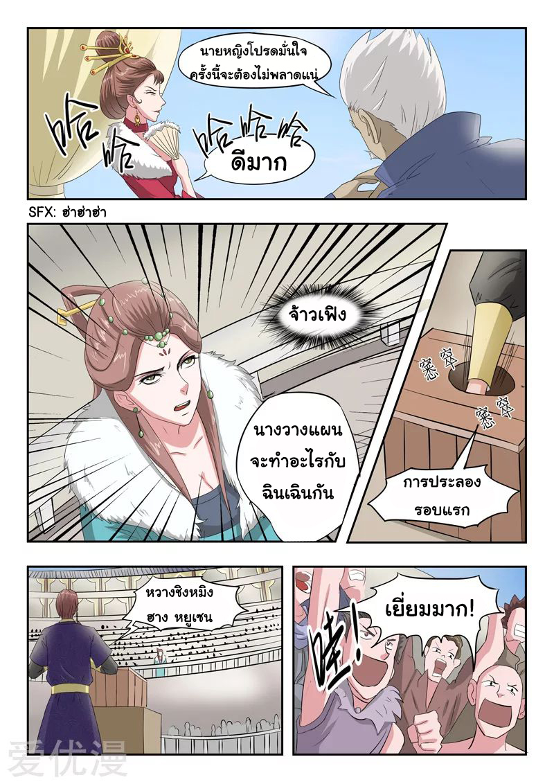 Martial Master  ปรมาจารย์การต่อสู้ ตอนที่ 105 หน้า 6