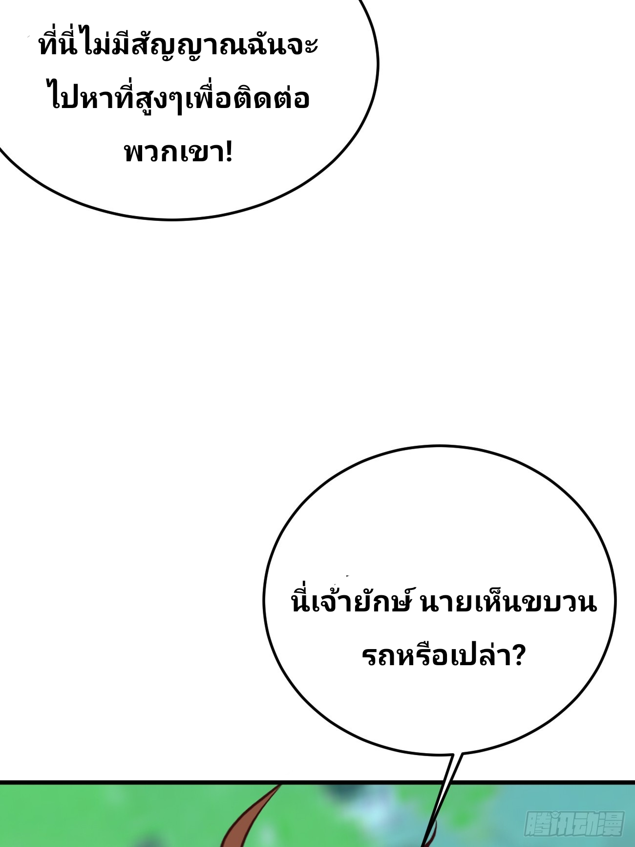 ฉันสุ่มตัวตนใหม่ทุกสัปดาห์ ตอนที่ 80 หน้า 23