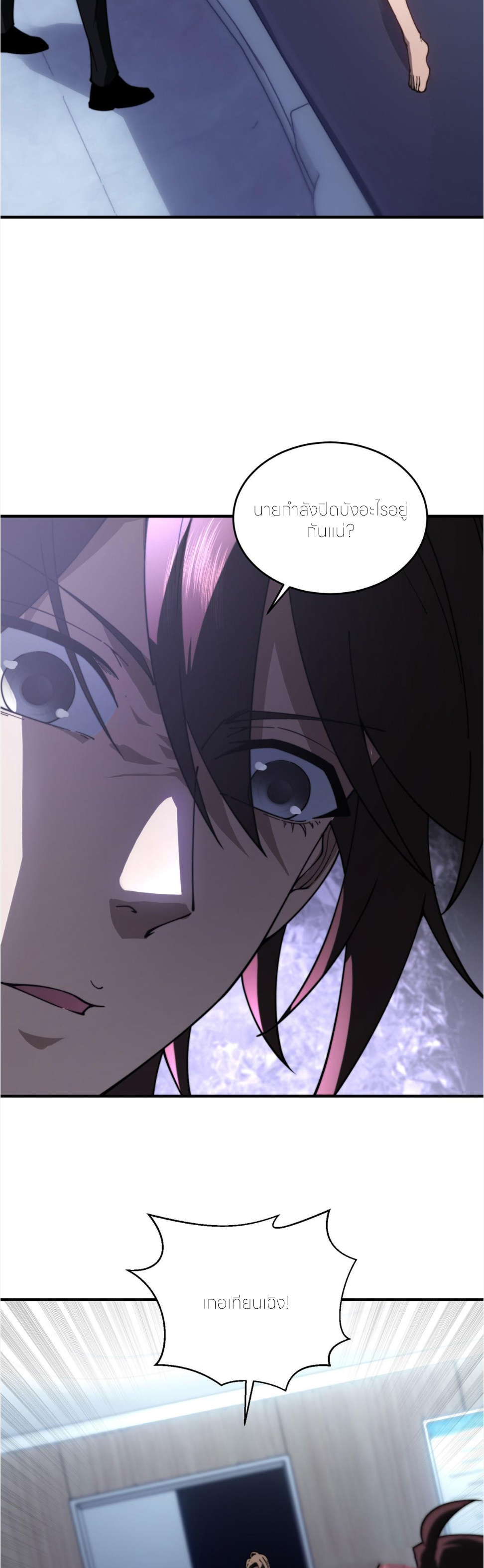 แค่แตะ... ก็อัปเกรด! ตอนที่ 21 หน้า 12