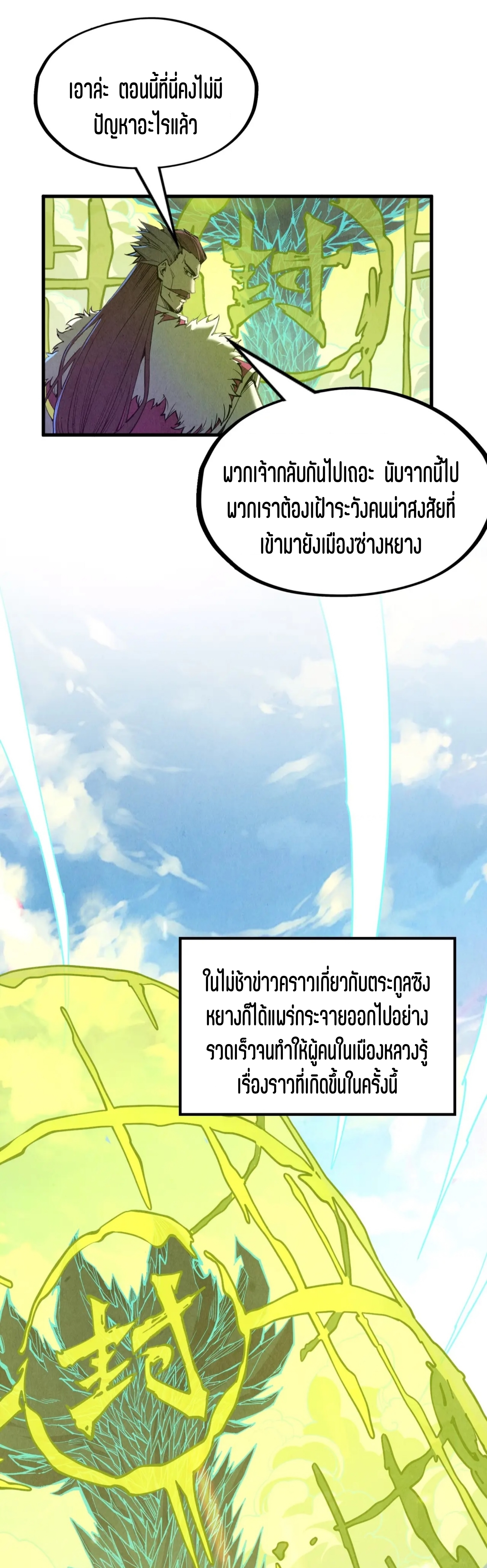 มหาเทพนิรันดร์กาล ตอนที่ 72 หน้า 28