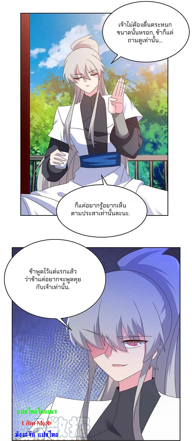Above All Gods เทพยุทธเหนือเทวะ ตอนที่ 254 หน้า 7