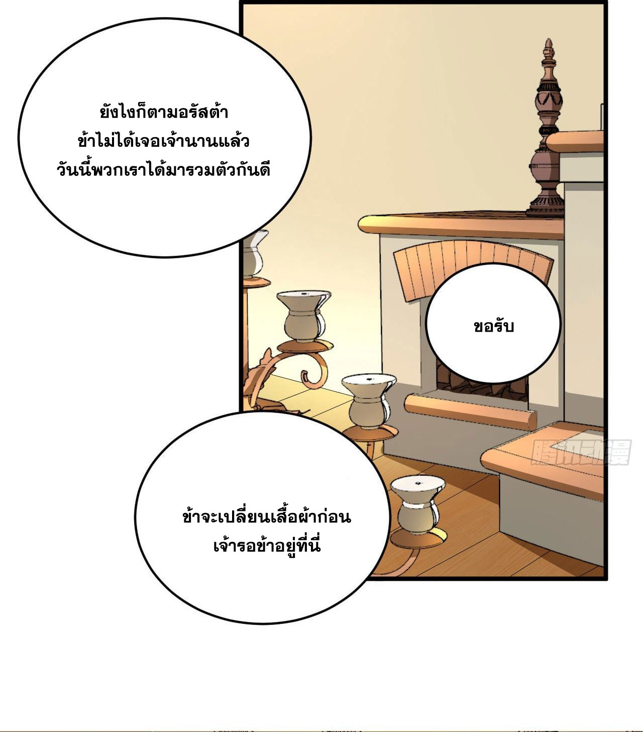 Magician from The Future ตอนที่ 26 หน้า 22