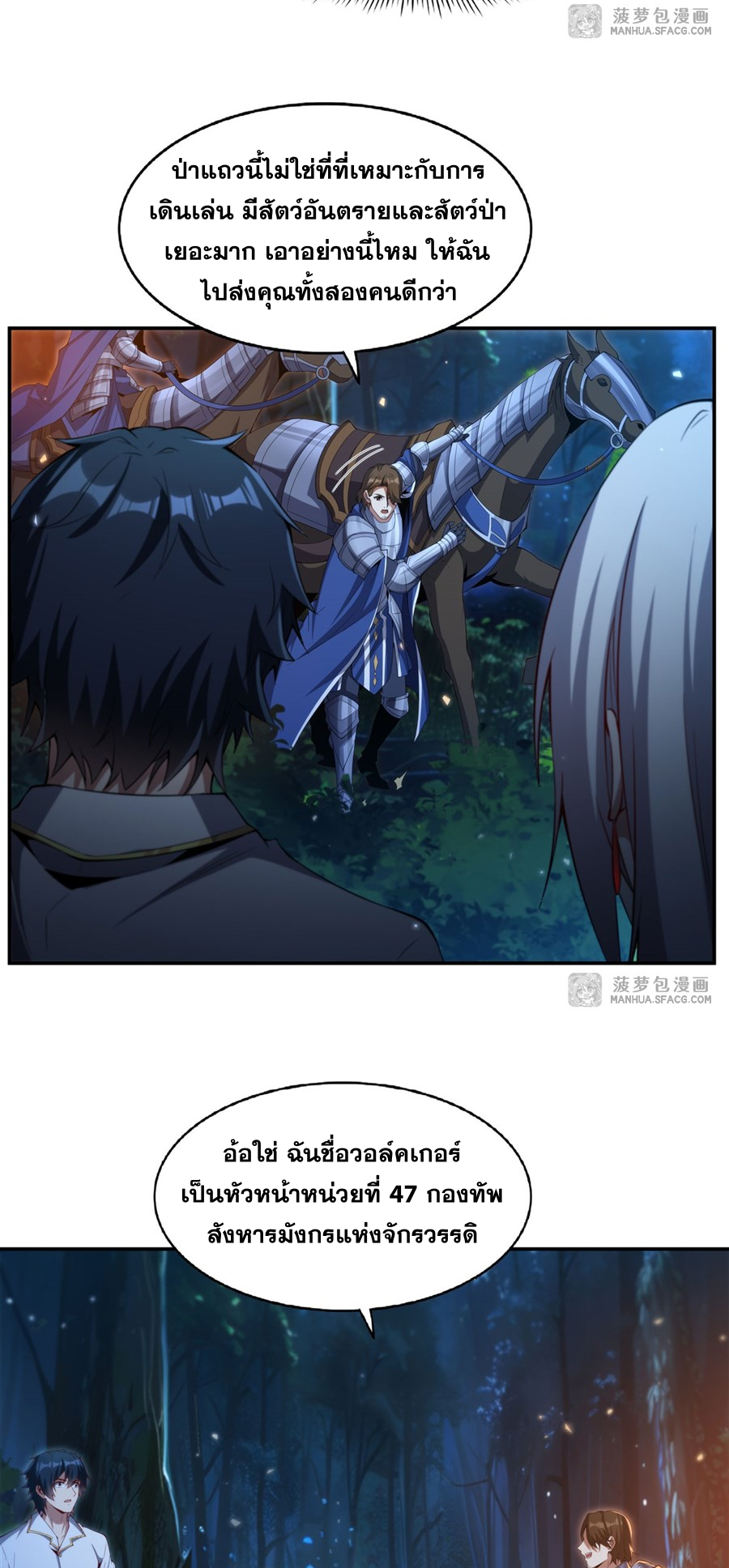 Shut Up, Evil Dragon! I don't want to raise a child with you anymore ตอนที่ 4 หน้า 18