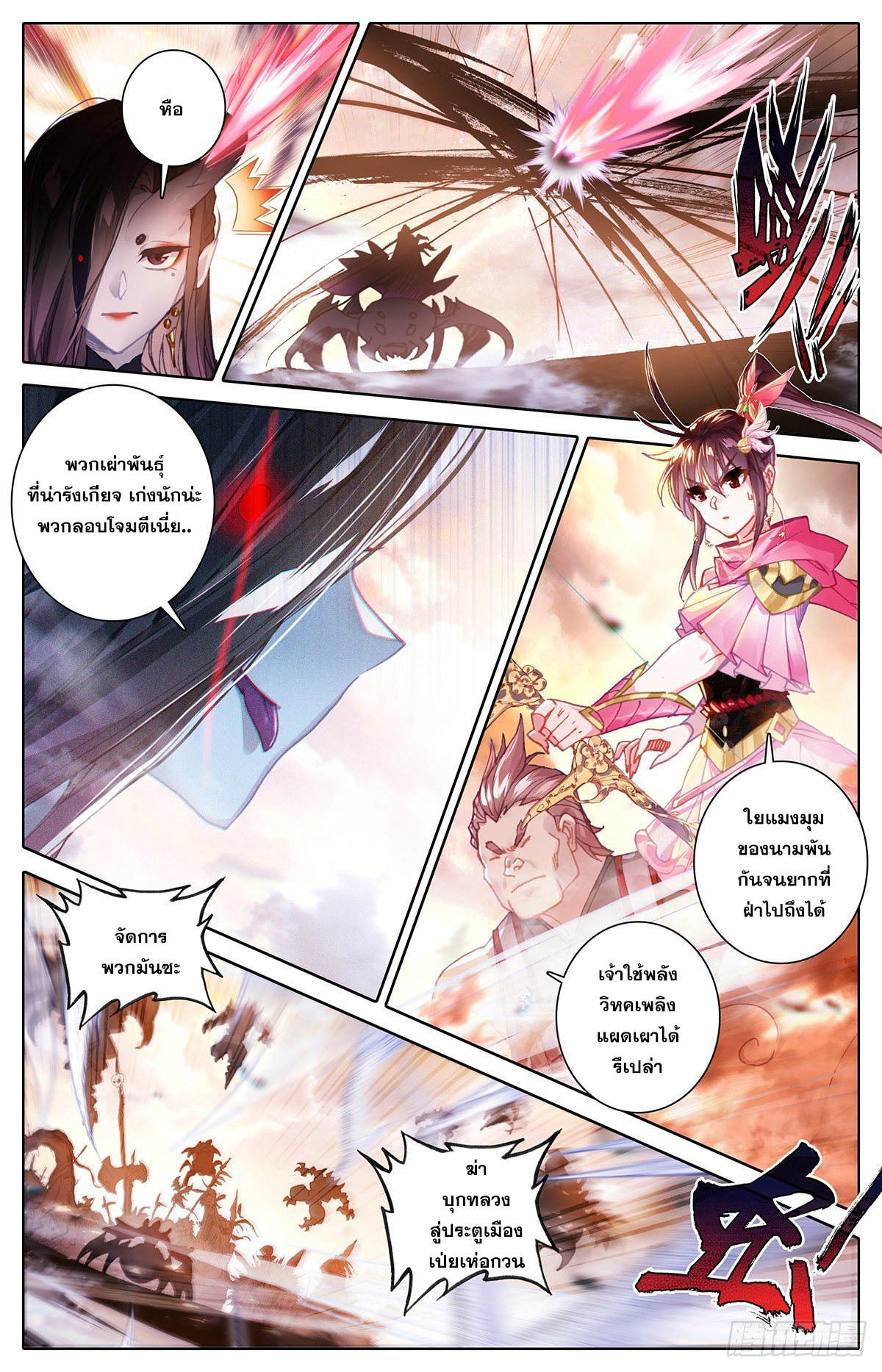 Azure Legacy (ทันจีน) ตอนที่ 97 หน้า 4