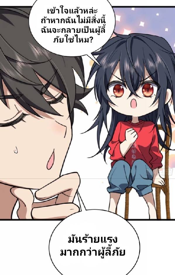 ภรรยาของผมเป็นเทพเซียนที่อยู่มานับพันปี ตอนที่ 5 หน้า 25