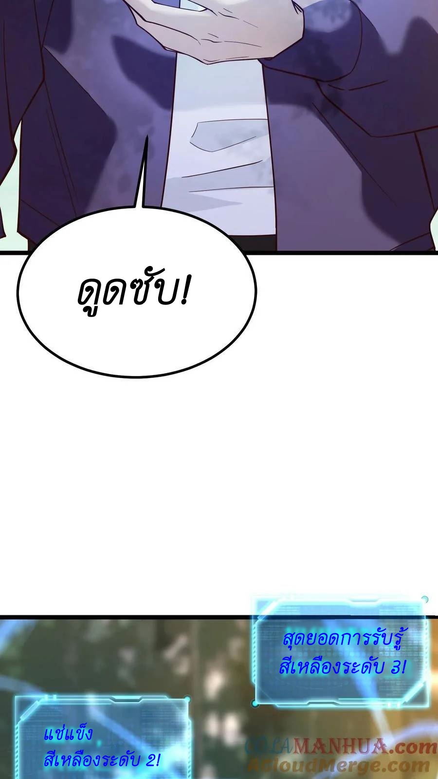 I Accidentally Became Invincible While Studying With My Sister ตอนที่ 10 หน้า 13