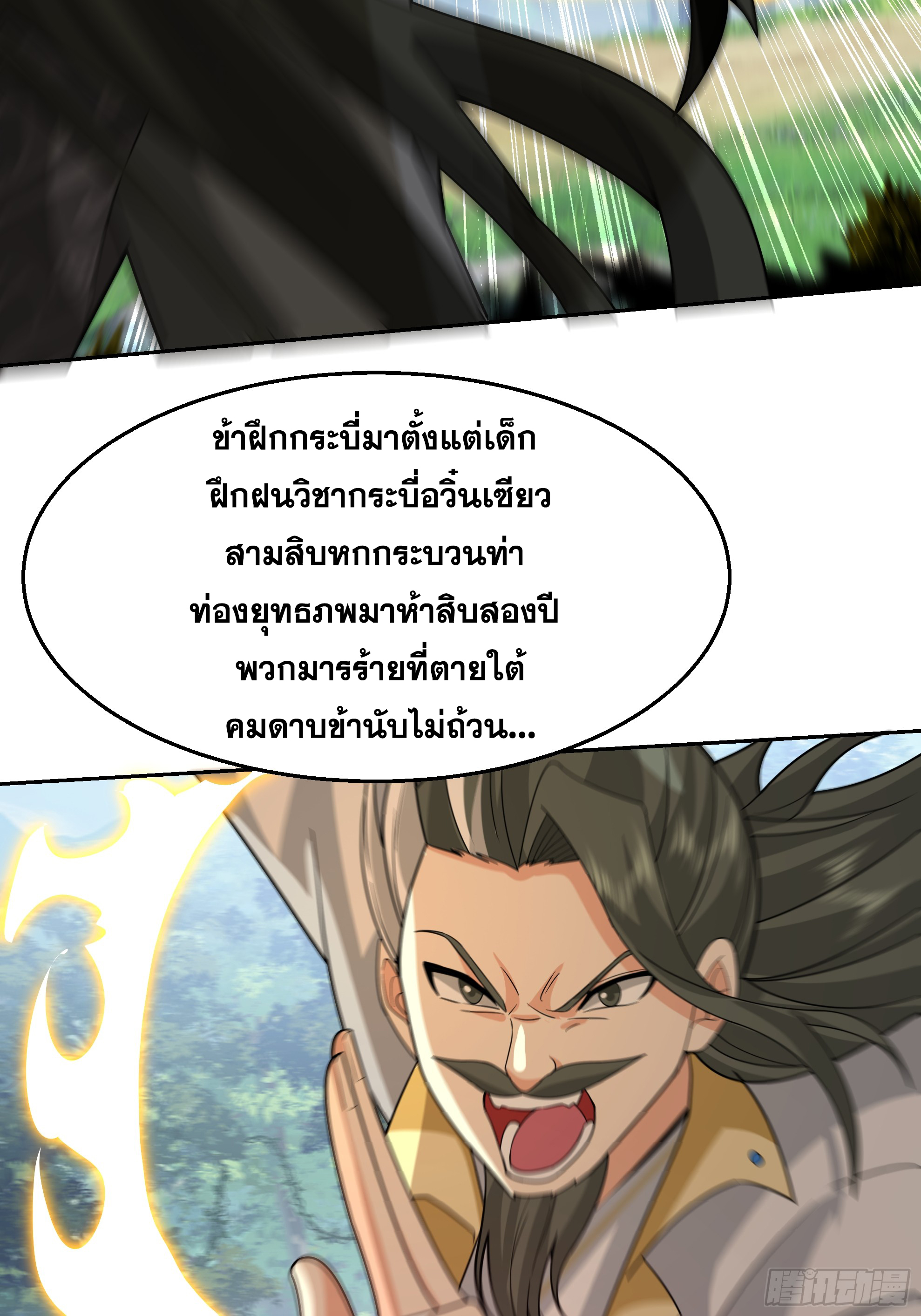 เซียนกระบี่พลังนิวเคลียร์(การ์ตูน) ตอนที่ 8 หน้า 23