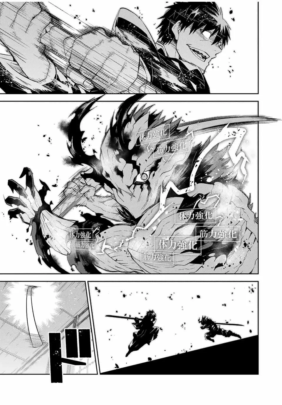 FUGUUSHOKU “KAJISHI” DAKEDO SAIKYOU DESU อาชีพสุดอ่อน(ช่างตีเหล็ก)แต่โคตรโกง ตอนที่ 64 หน้า 8