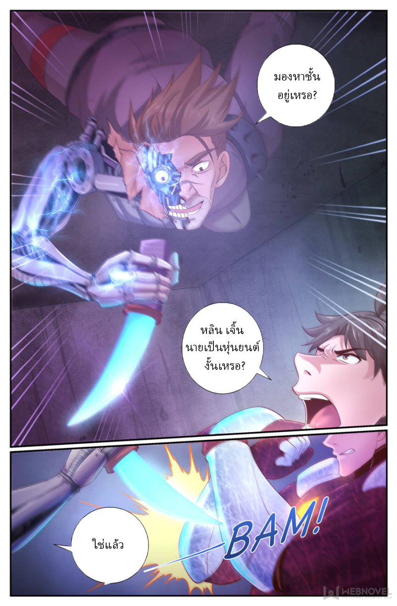 เจียงเฉิน ตอนที่ 205 หน้า 3