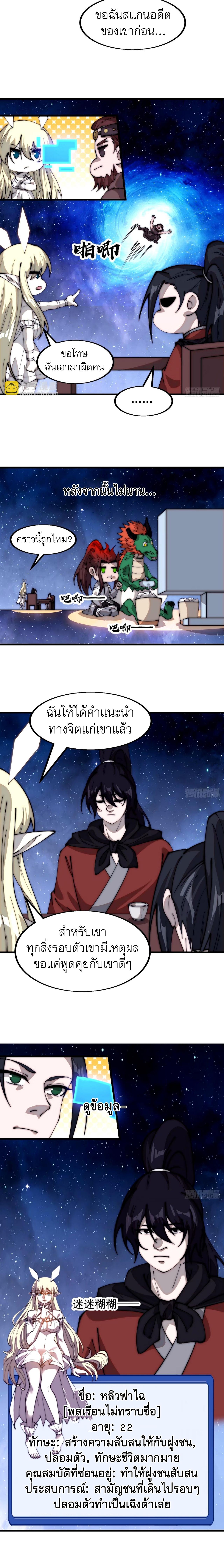 Starting a Mountain ตอนที่ 580 หน้า 5
