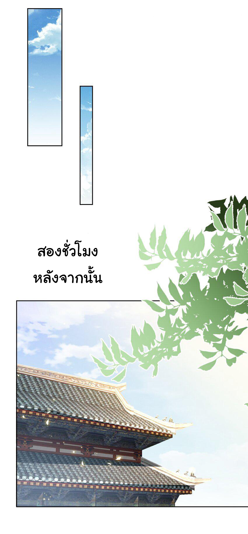 ชะตาฟ้าสั่งให้ข้าเป็นเทพ ตอนที่ 28 หน้า 33