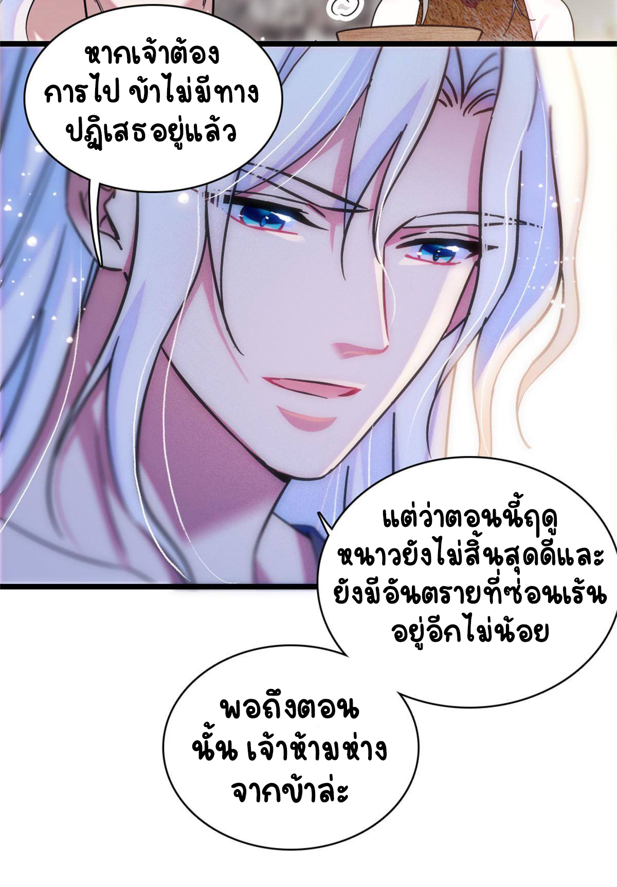 Romance In The Beast World ตอนที่ 63 หน้า 9