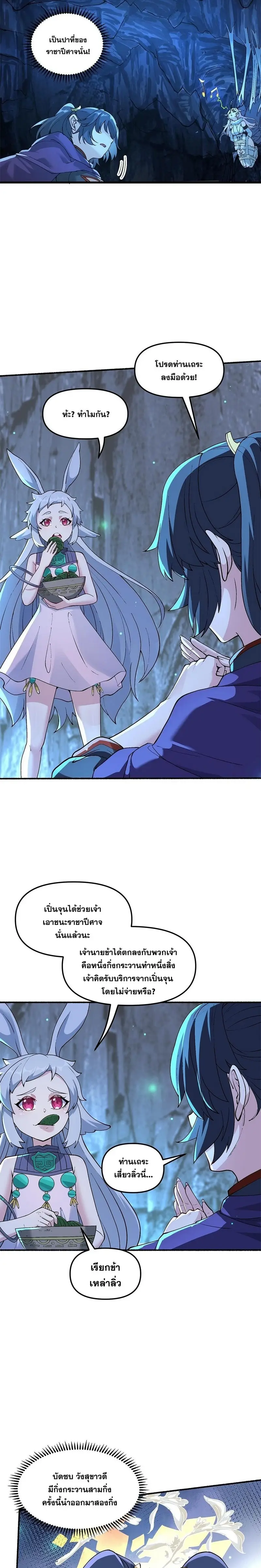 After Ten Years of Chopping Wood Immortals Begged To Become My Disciples ผ่าฟืนสิบปี มีนางเซียนขอเป็นศิษย์ ตอนที่ 18 หน้า 11