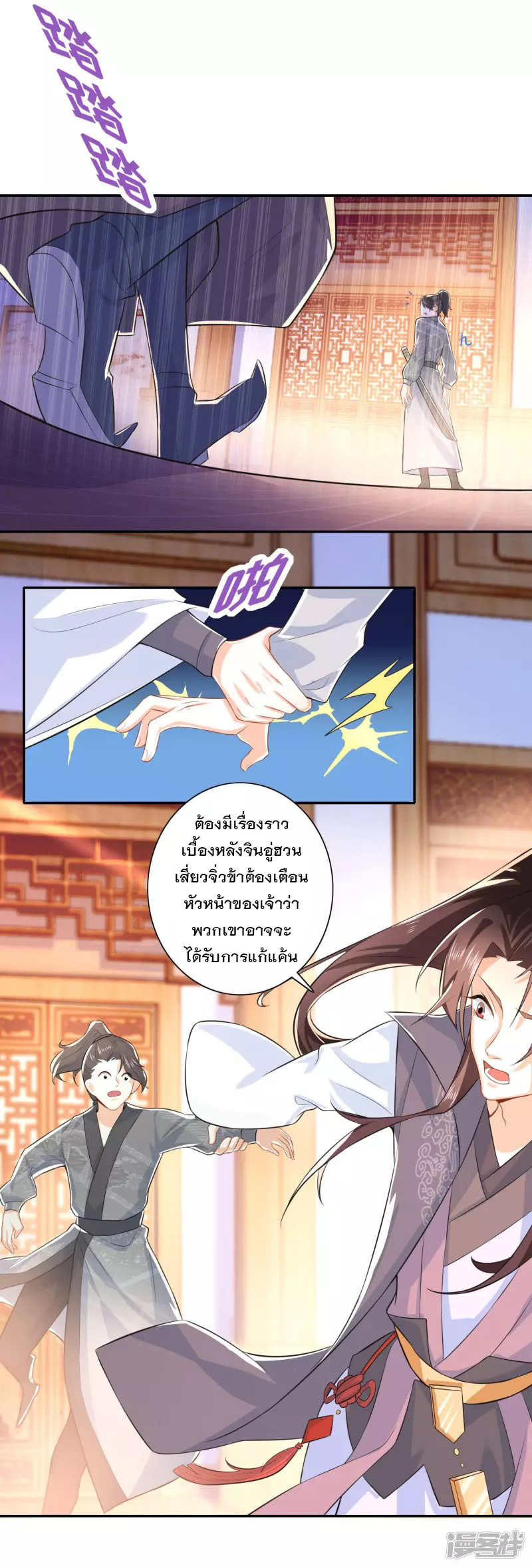 ลูกเขยที่แข็งแกร่งที่สุดในประวัติศาสตร์ ตอนที่ 17 หน้า 17