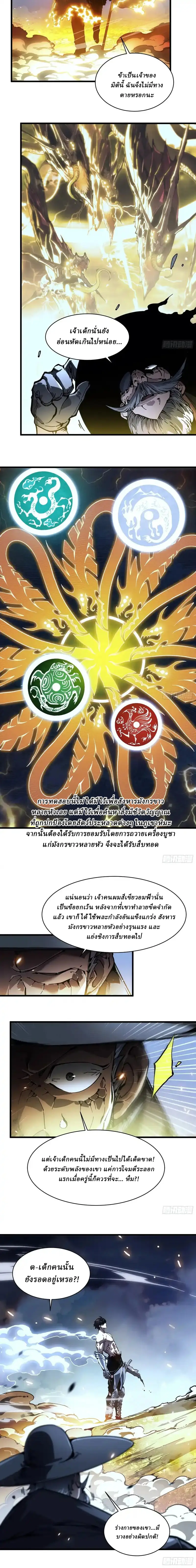Martial Evolution: Start by Awakening the King of Monsters ตอนที่ 73 หน้า 5