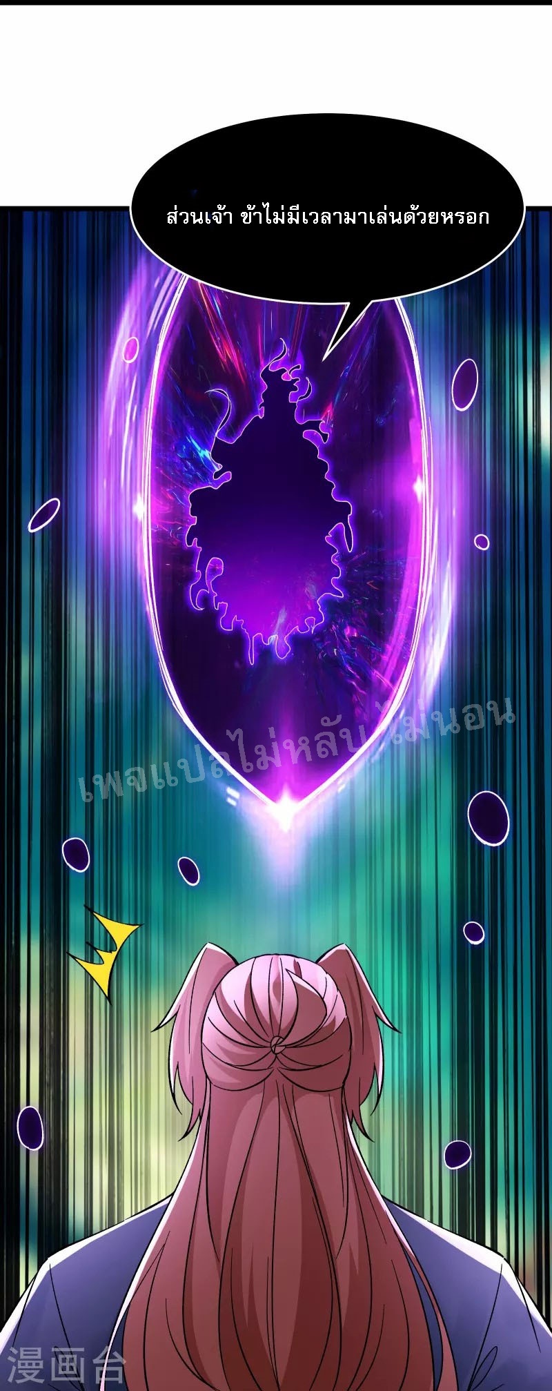 ฮาเร็มของข้ามีแต่ลูกศิษย์หญิงทั้งนั้น ตอนที่ 71 หน้า 8