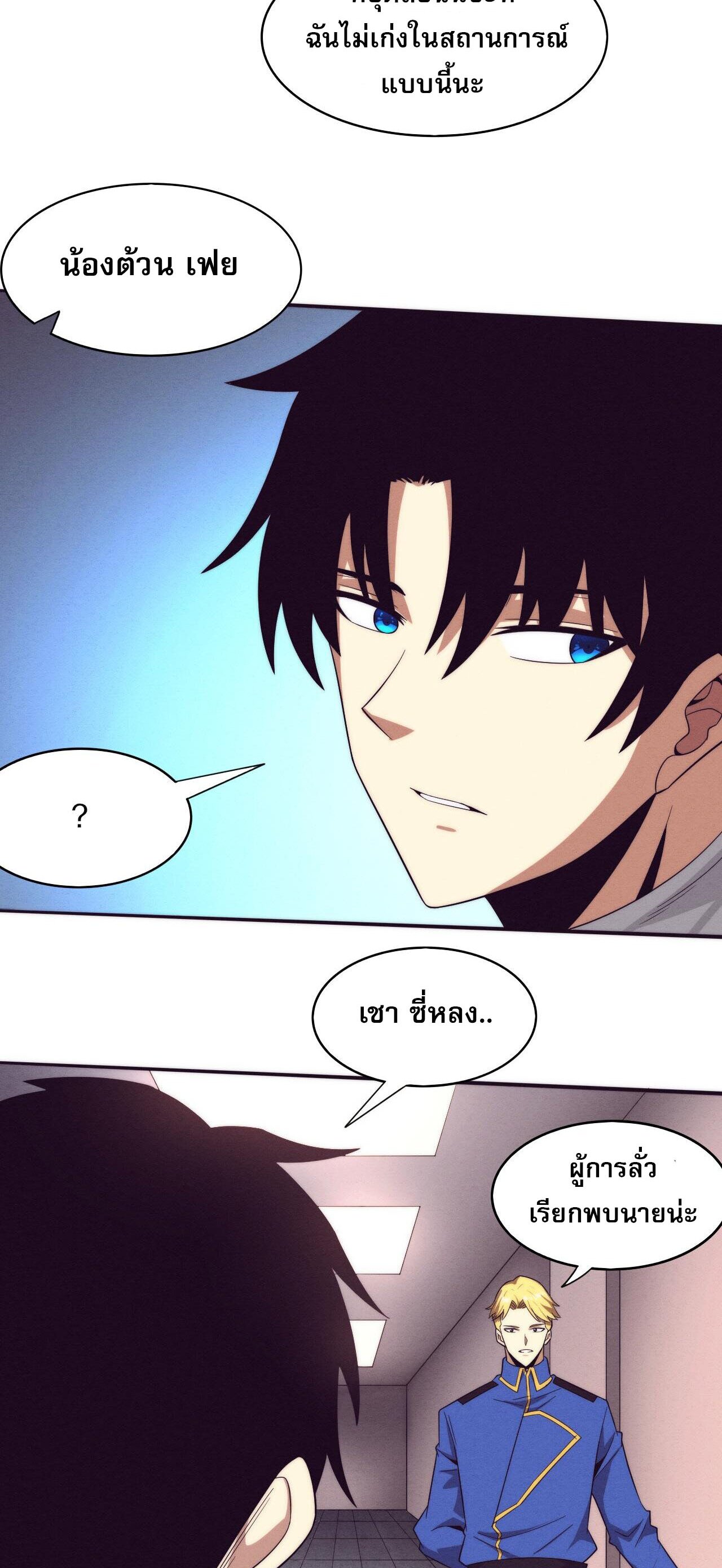 The Frenzy Of Evolution ตอนที่ 85 หน้า 37