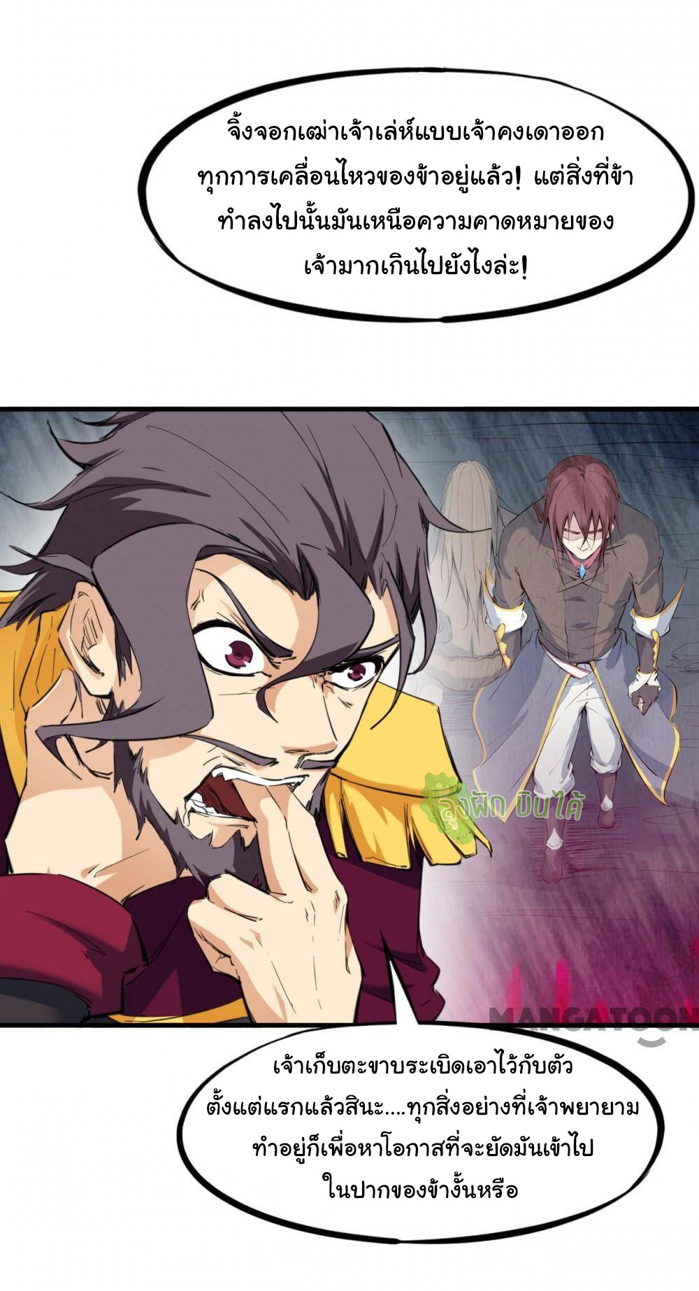 เลือดมังกร Bloodline of Dragons ตอนที่ 12 หน้า 44