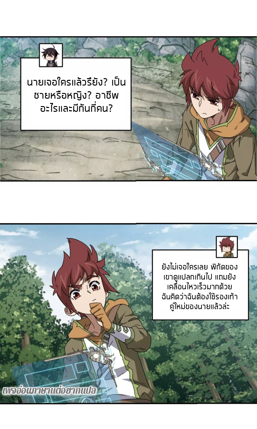 จอมเวทย์กังฟู ตอนที่ 93 หน้า 42