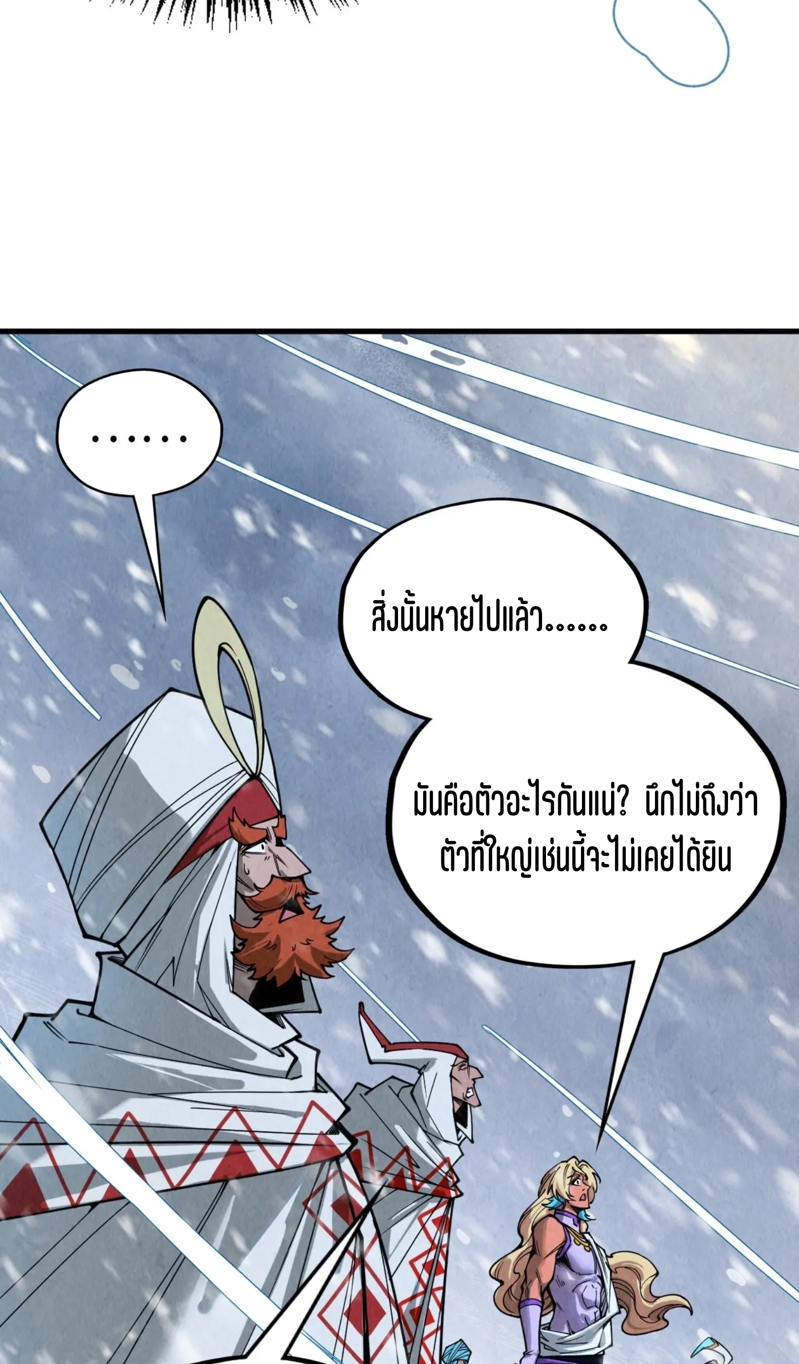 มหาเทพนิรันดร์กาล ตอนที่ 241 หน้า 29