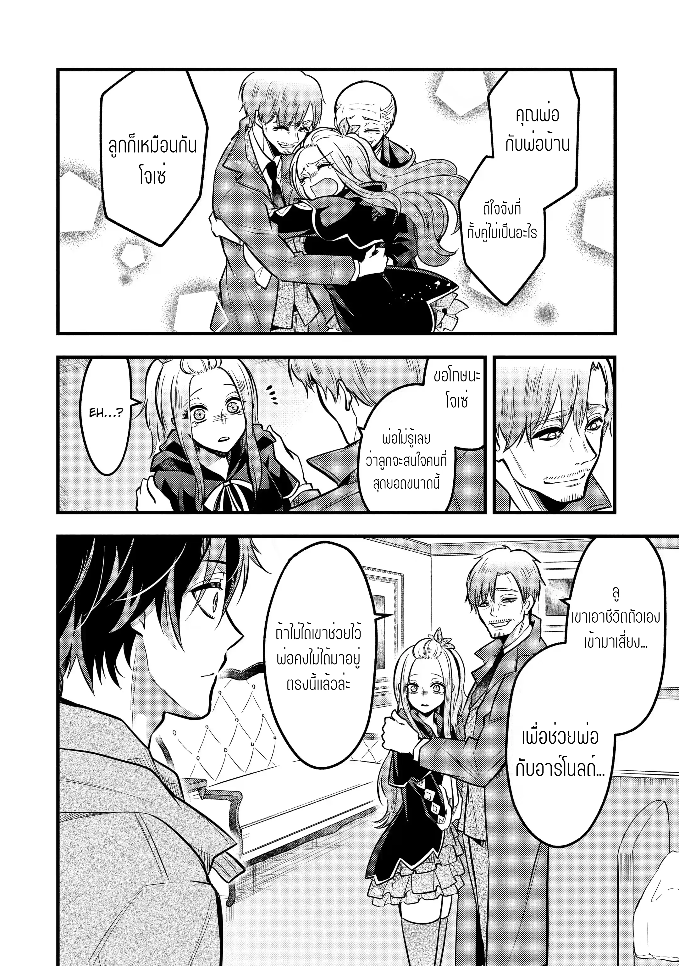 อาจารย์สุดแกร่งผู้อยู่ในสถาบันหญิงล้วน ตอนที่ 22 หน้า 22