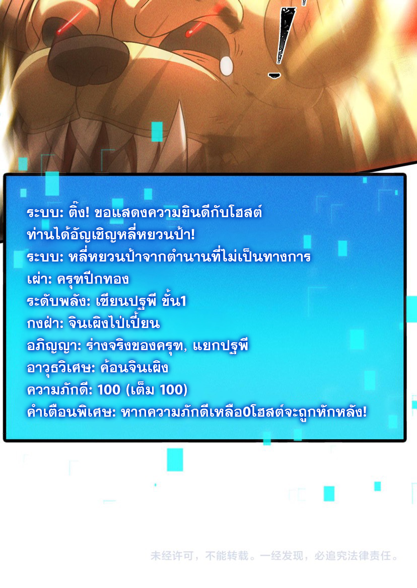 ข้ามีระบบที่สามารถอัญเชิญเทพและปีศาจได้ ตอนที่ 31 หน้า 35