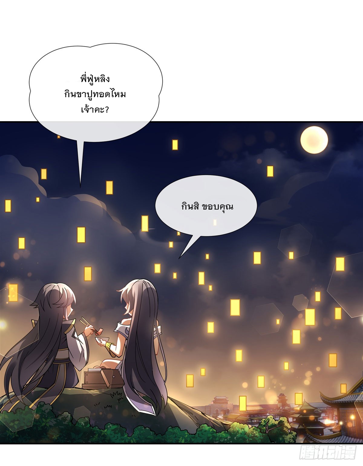 ศิษย์ของข้าล้วนมีอนาคตที่ยิ่งใหญ่ (ชนจีน) ตอนที่ 165 หน้า 6