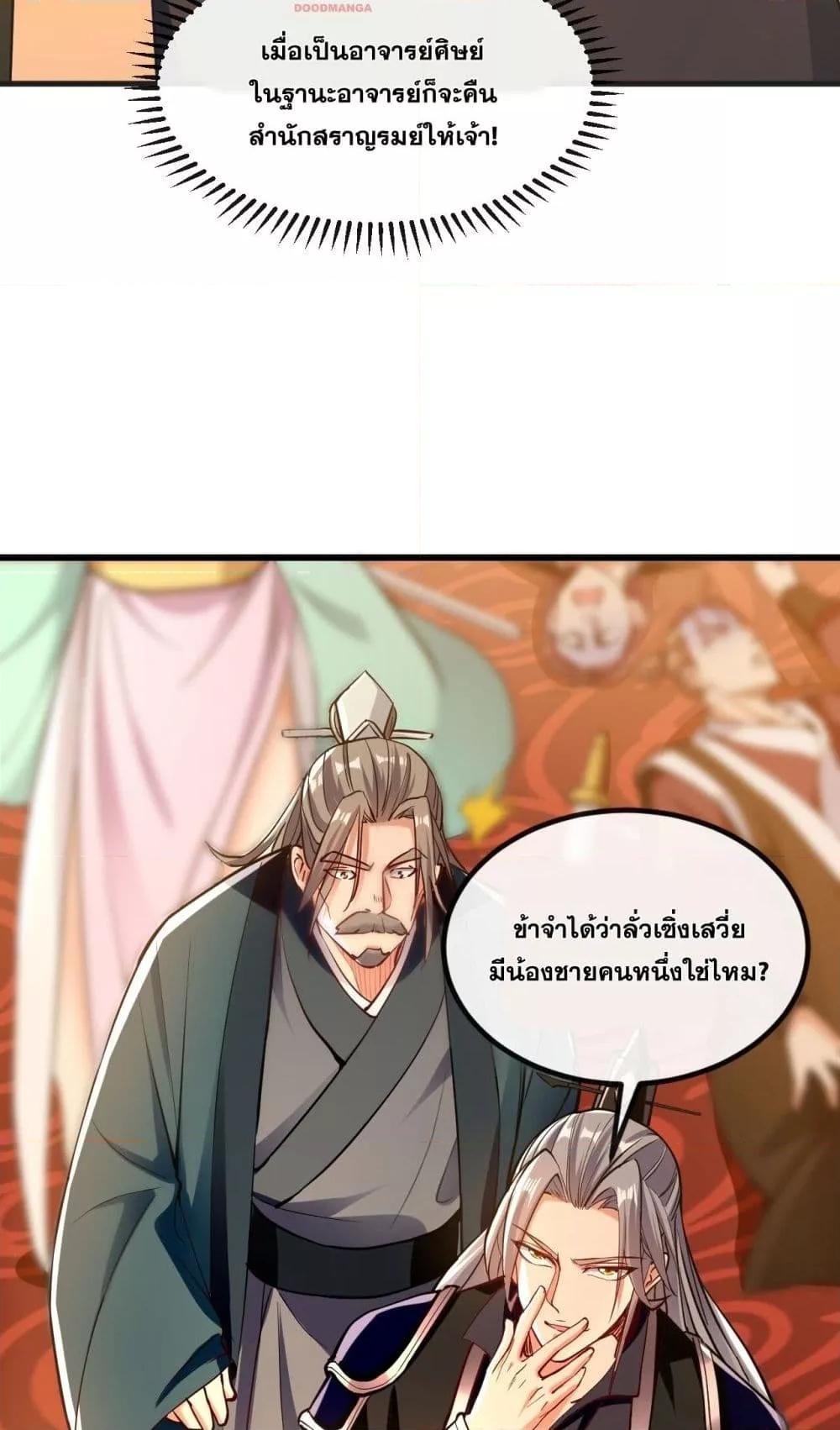 สิบมหาจักรพรรดิล้วนเป็นศิษย์ข้า ตอนที่ 11 หน้า 18