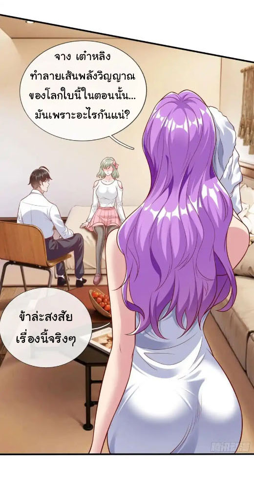 The god of war is reborn to avenge ตอนที่ 68 หน้า 20