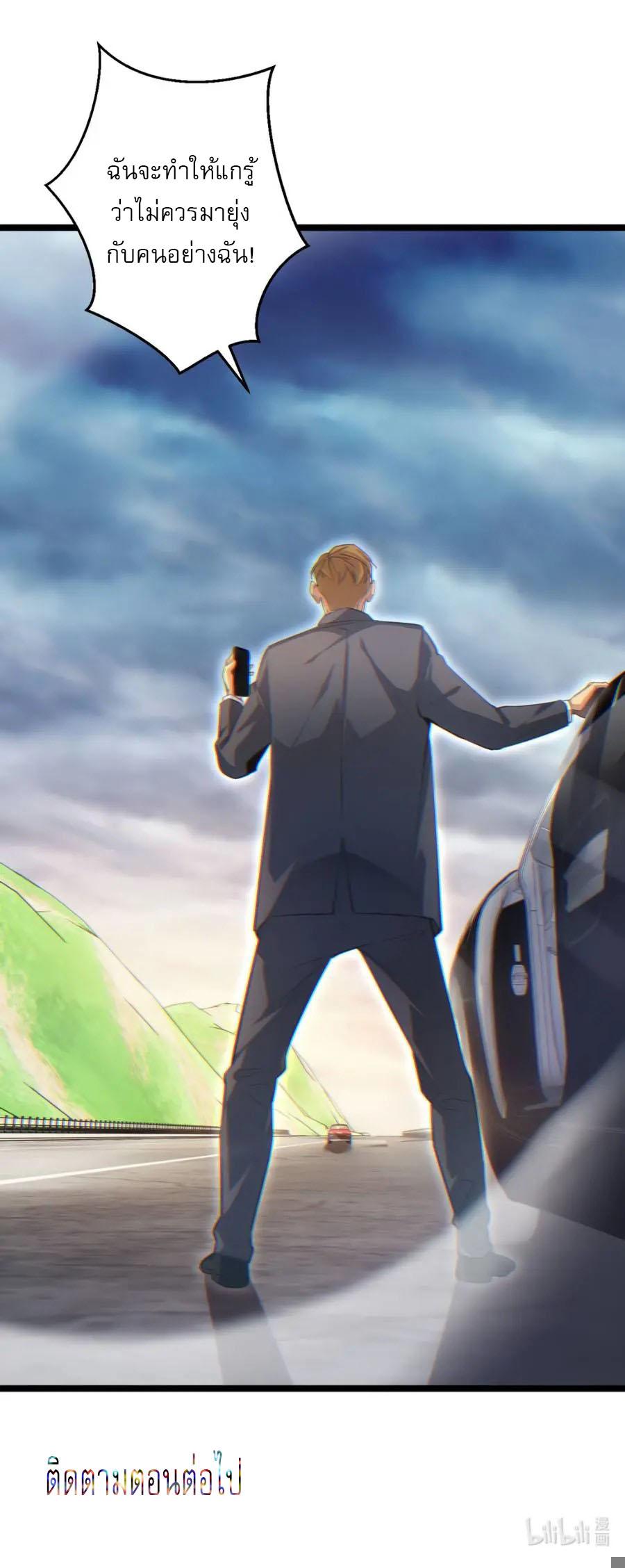 เกิดใหม่วันสิ้นโลก  (Rebirth In The End Times: I Reached The Top By Opening Boxes) ตอนที่ 5 หน้า 15