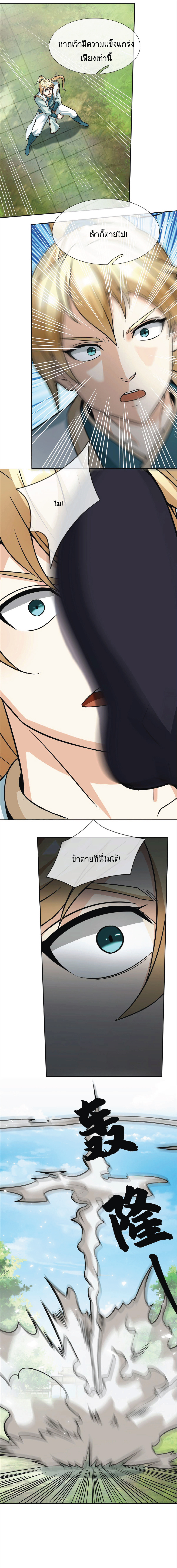 Being a Teacher is Invincible in World ตอนที่ 25 หน้า 2