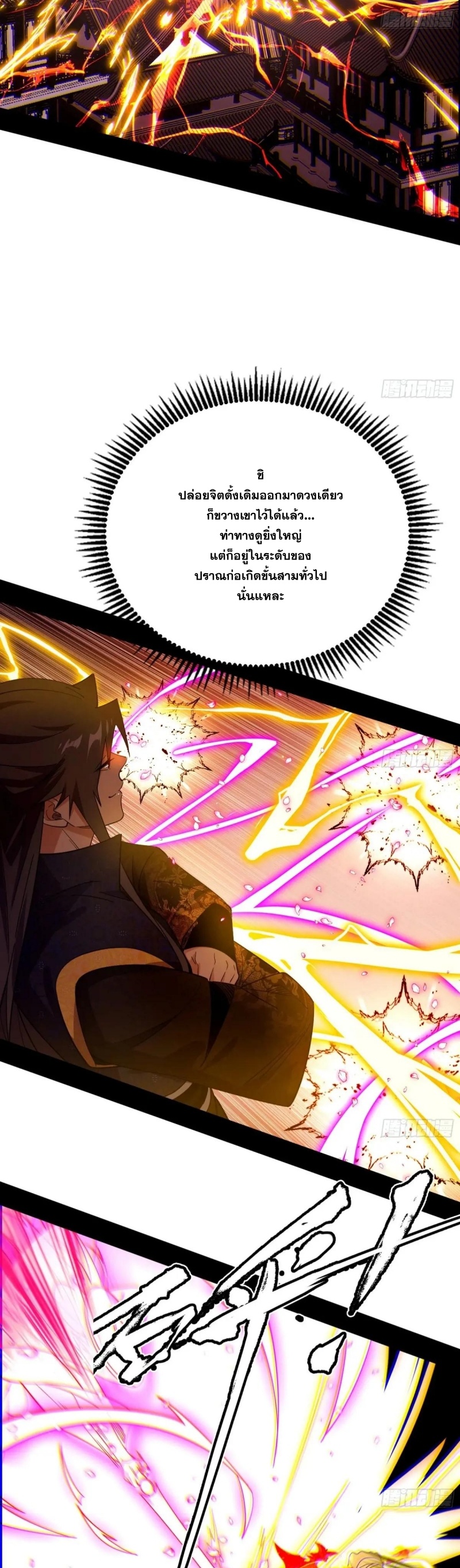 I'm an Evil God ข้าคือจักรพรรดิปีศาจ ตอนที่ 463 หน้า 12