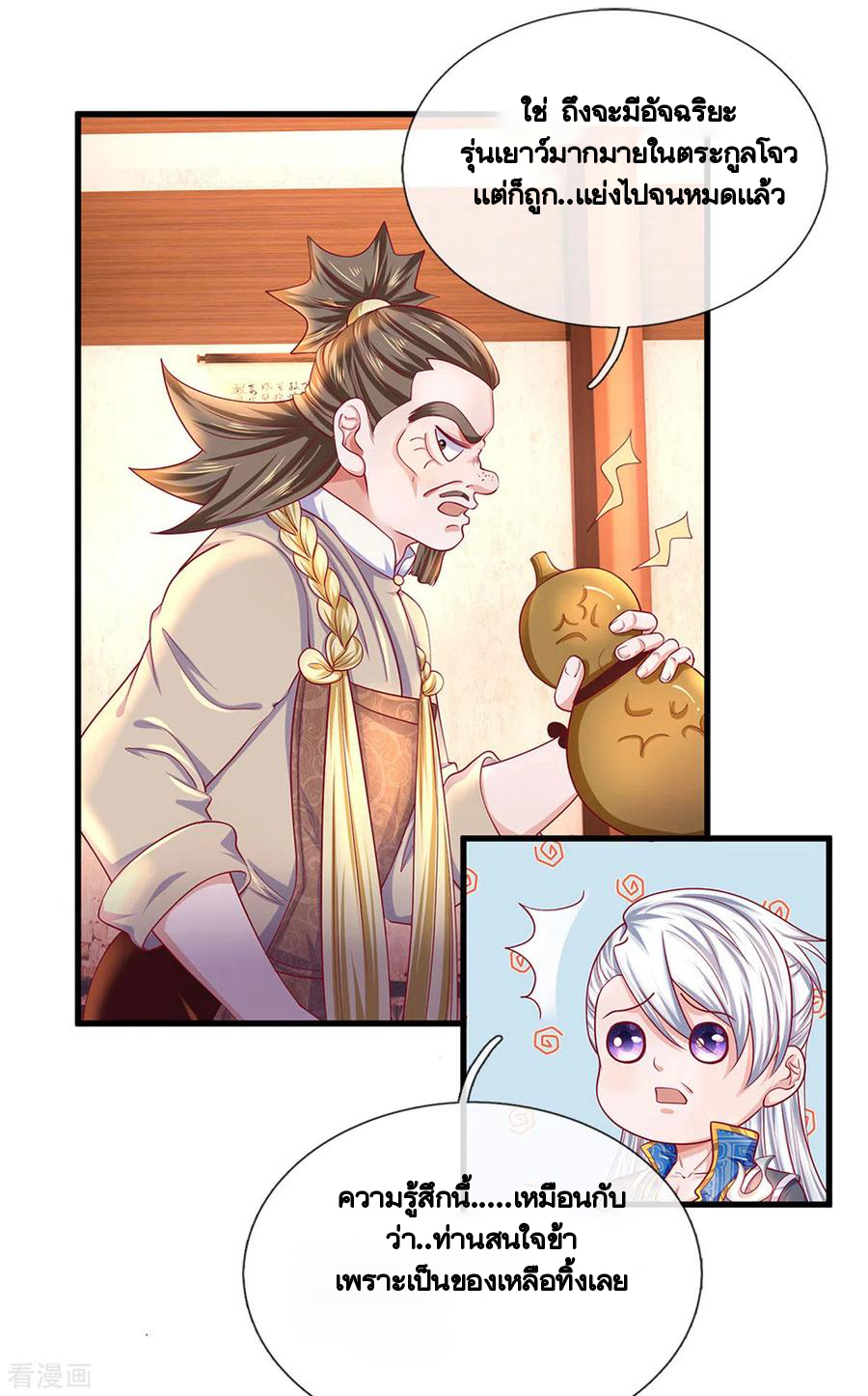 Shura Sword Sovereign ตอนที่ 163 หน้า 20