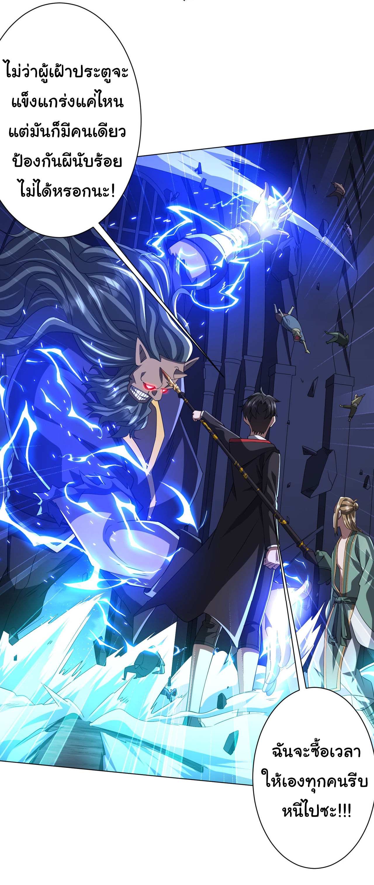 Start with trillions of coins ตอนที่ 79 หน้า 33