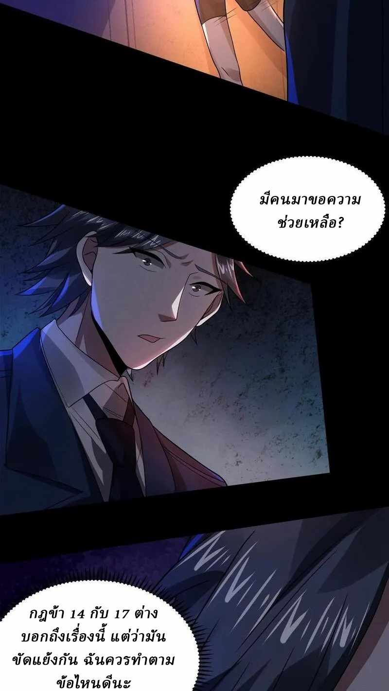 SSS-rank Invincible War God ตอนที่ 28 หน้า 12