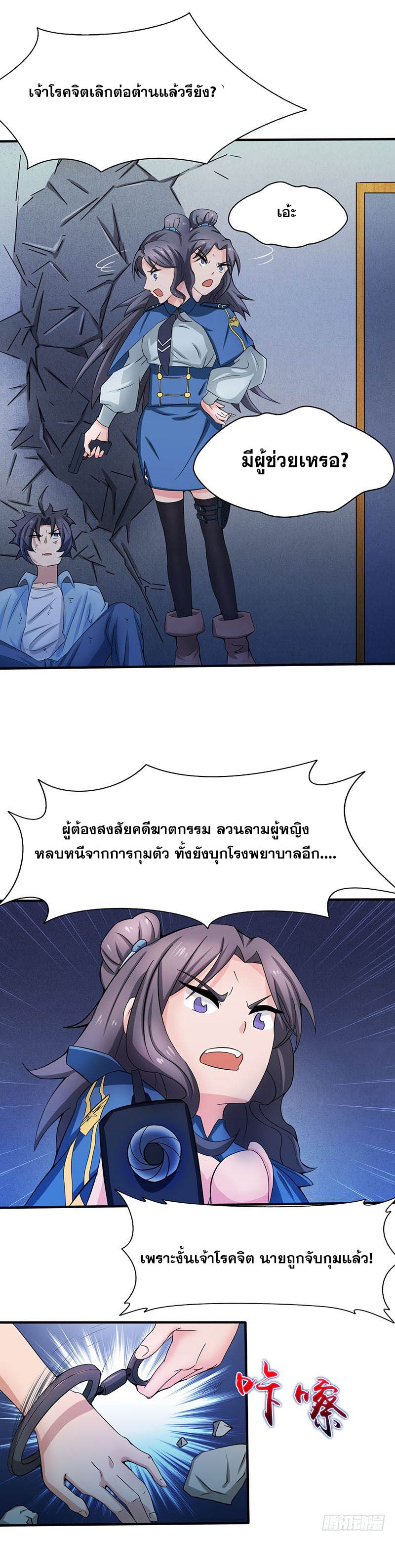 ข้าคือผู้เปิดขุมนรก ตอนที่ 13 หน้า 11