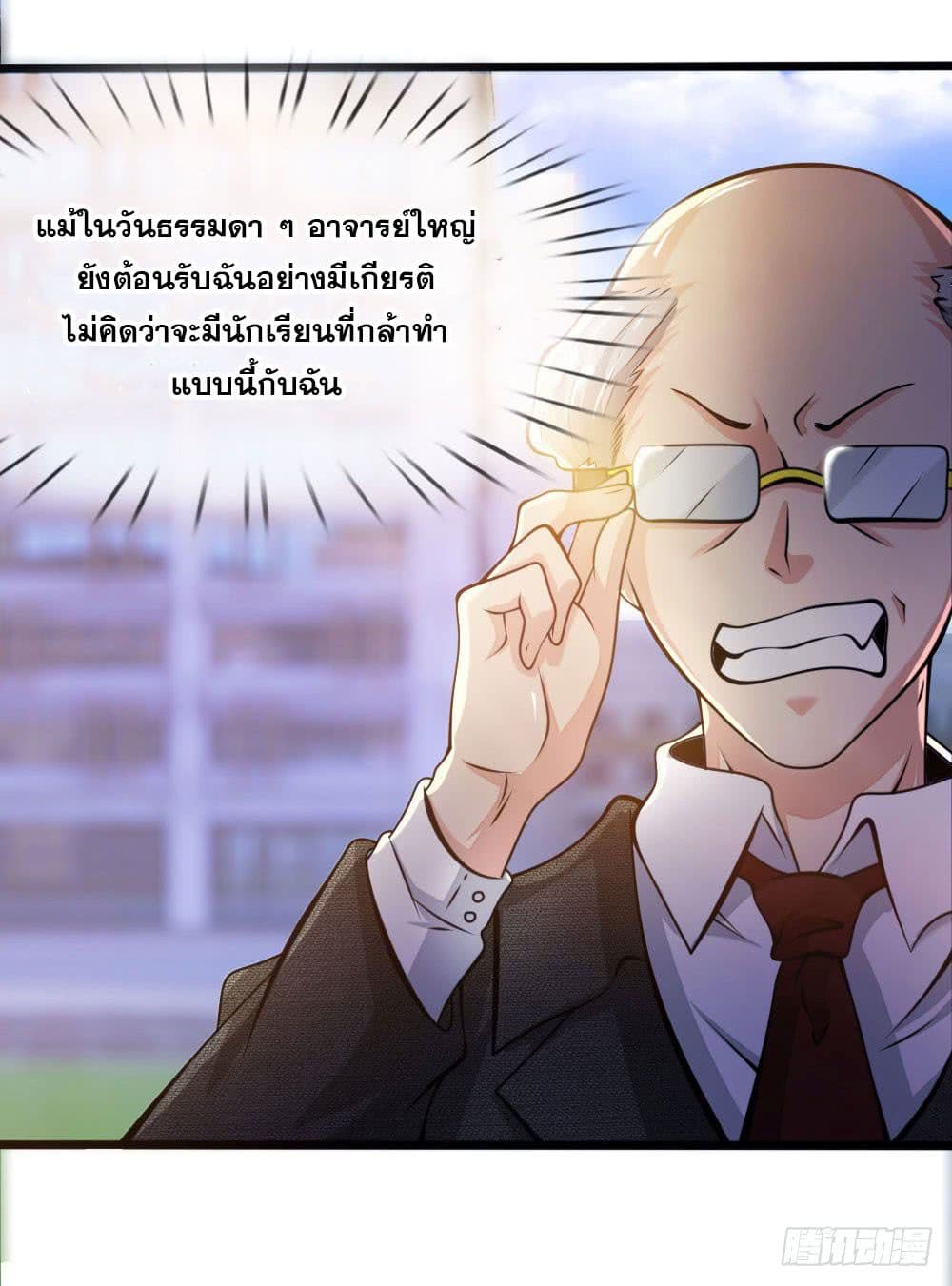 นครเซียนแห่งผู้ต่อต้านสวรรค์ ตอนที่ 13 หน้า 8