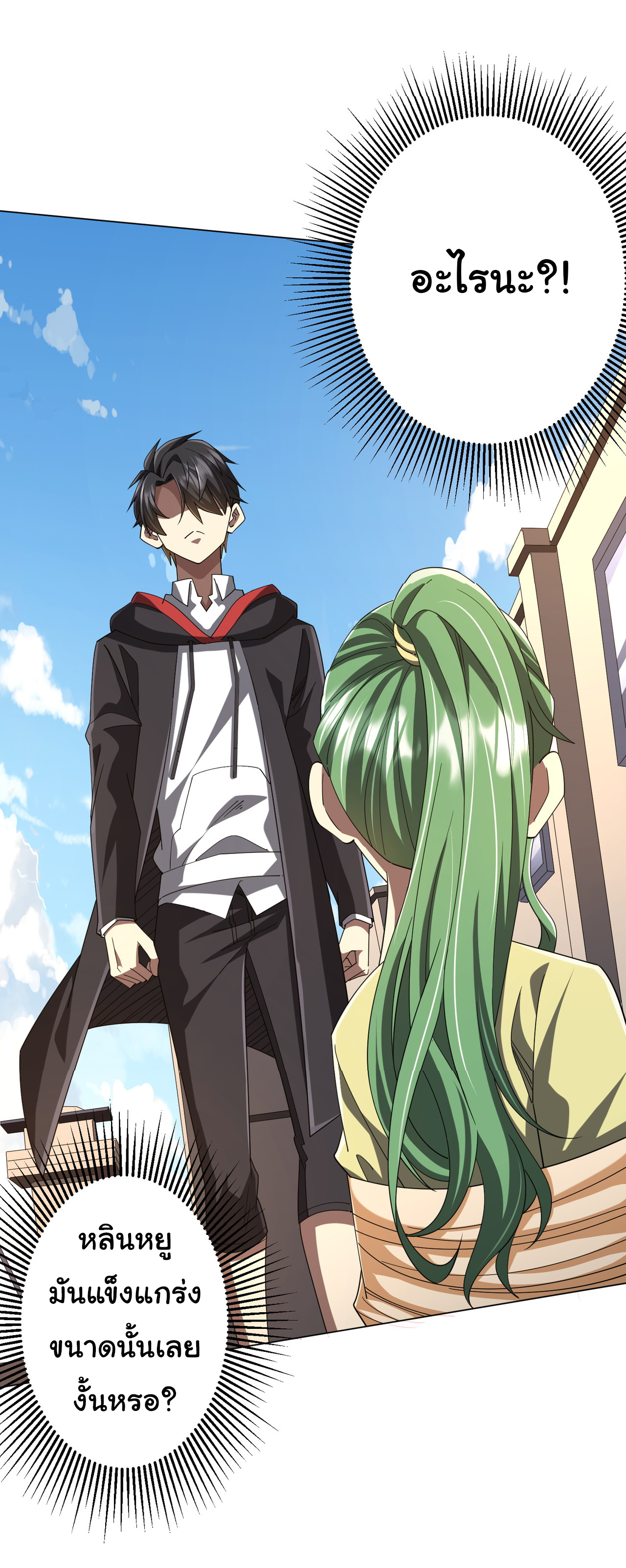 Start with trillions of coins ตอนที่ 127 หน้า 3