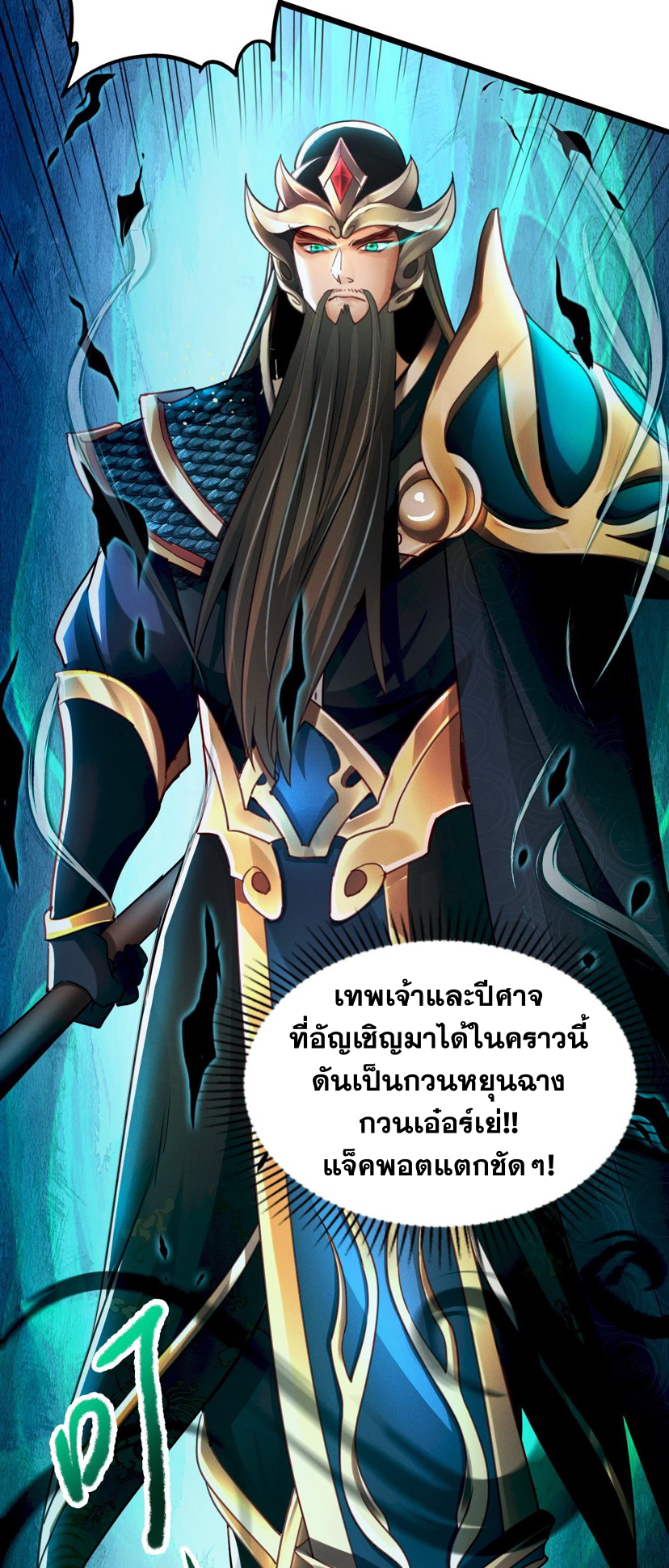 ข้ามีระบบที่สามารถอัญเชิญเทพและปีศาจได้ ตอนที่ 14 หน้า 16