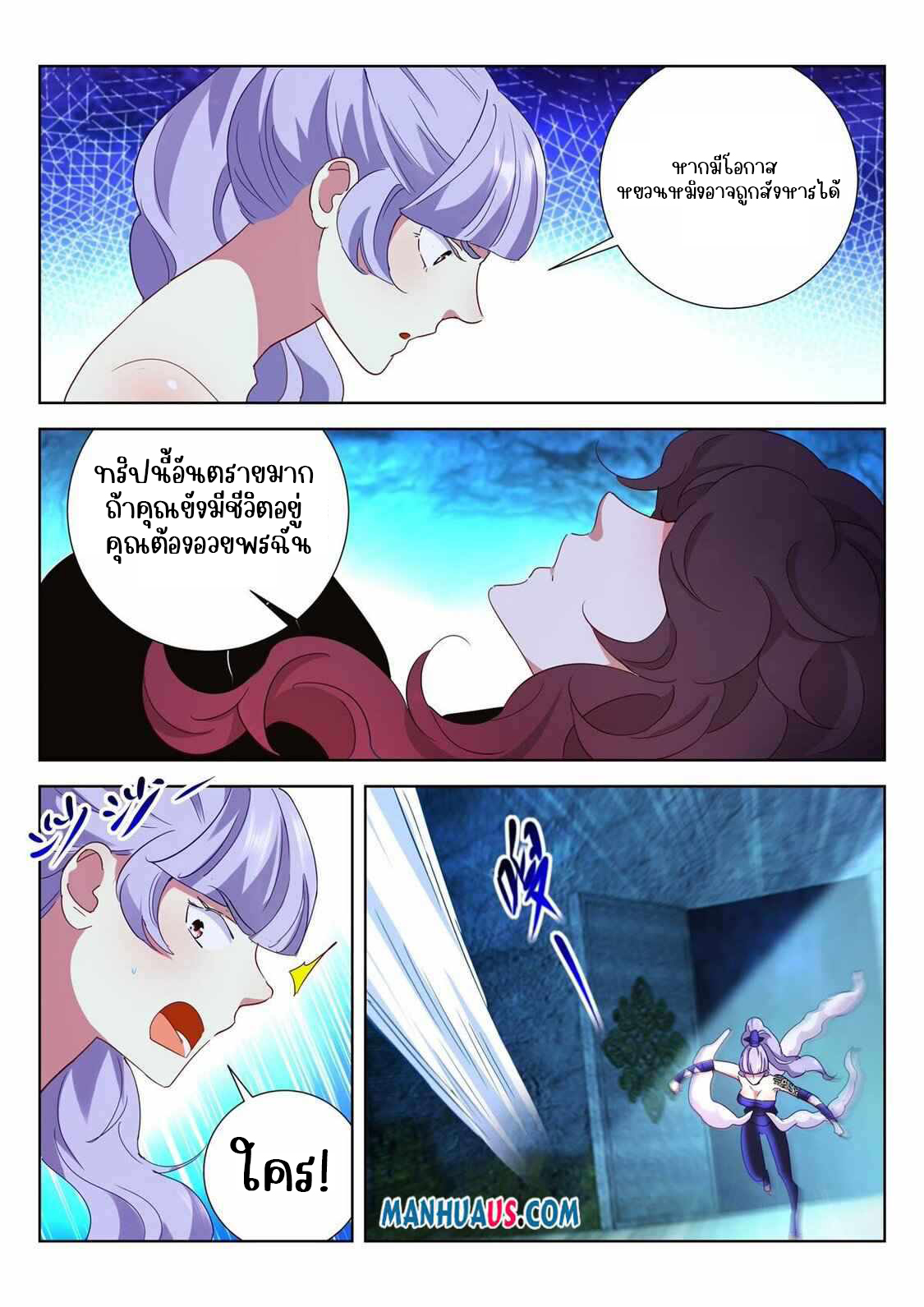 [จบ] บุตรของเทพเจ้า ตอนที่ 6 หน้า 8