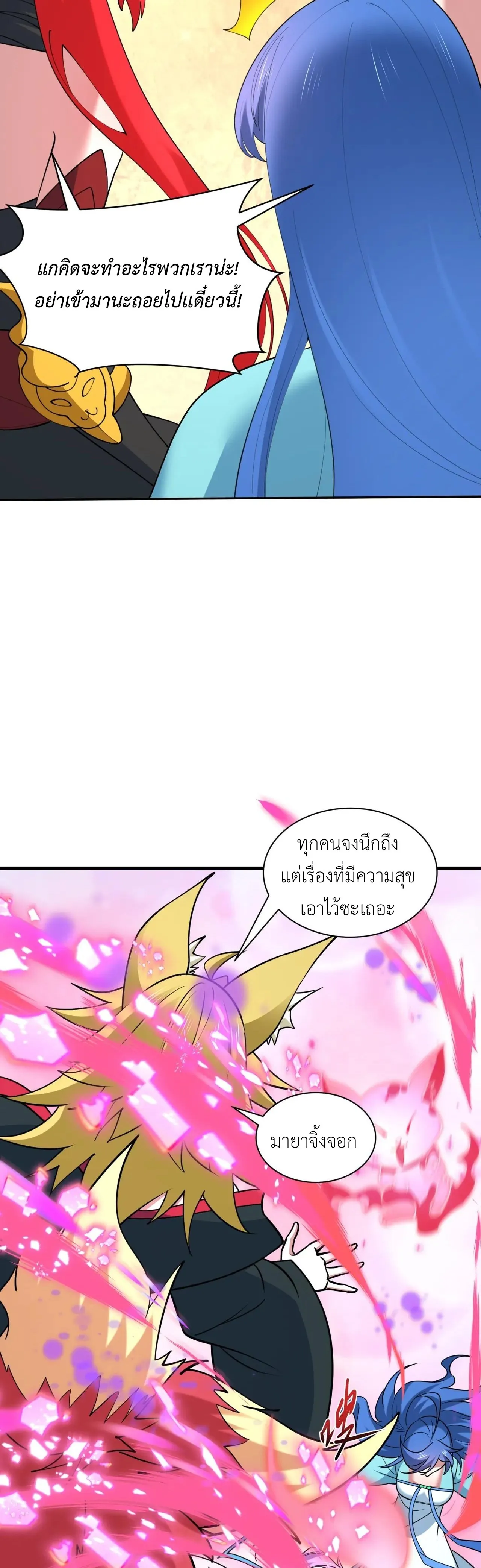 Era of the Haunted - ยุคสมัยแห่งภูตผี ตอนที่ 488 หน้า 39