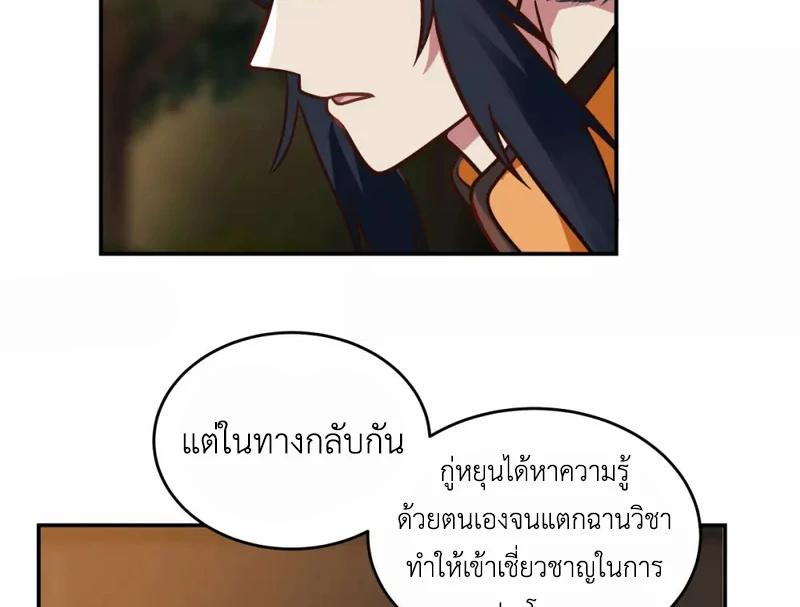 Chaos Alchemist (วิบัติการณ์เทพเซียนโอสถ) ตอนที่ 126 หน้า 16